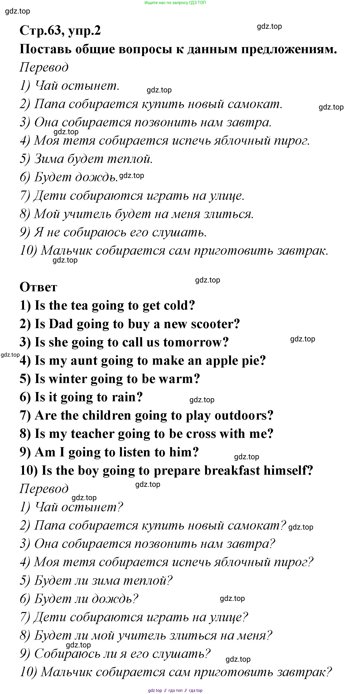 ГДЗ Английский язык (english), 5 класс сборник грамматических упражнений, автор: Смирнов Алексей Валерьевич, издательство Просвещение, Москва, 2023, белого цвета, страница 63, номер 2, Решение 1
