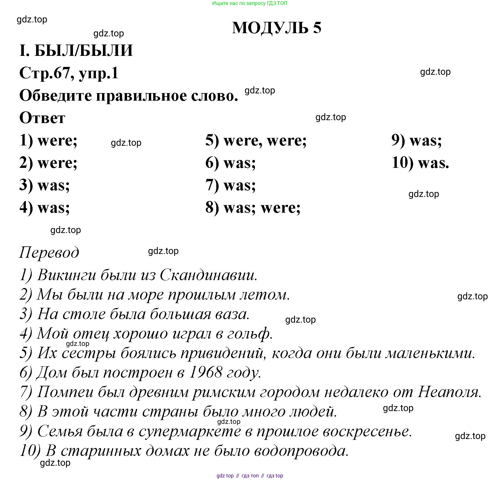 ГДЗ Английский язык (english), 5 класс сборник грамматических упражнений, автор: Смирнов Алексей Валерьевич, издательство Просвещение, Москва, 2023, белого цвета, страница 67, номер 1, Решение 1