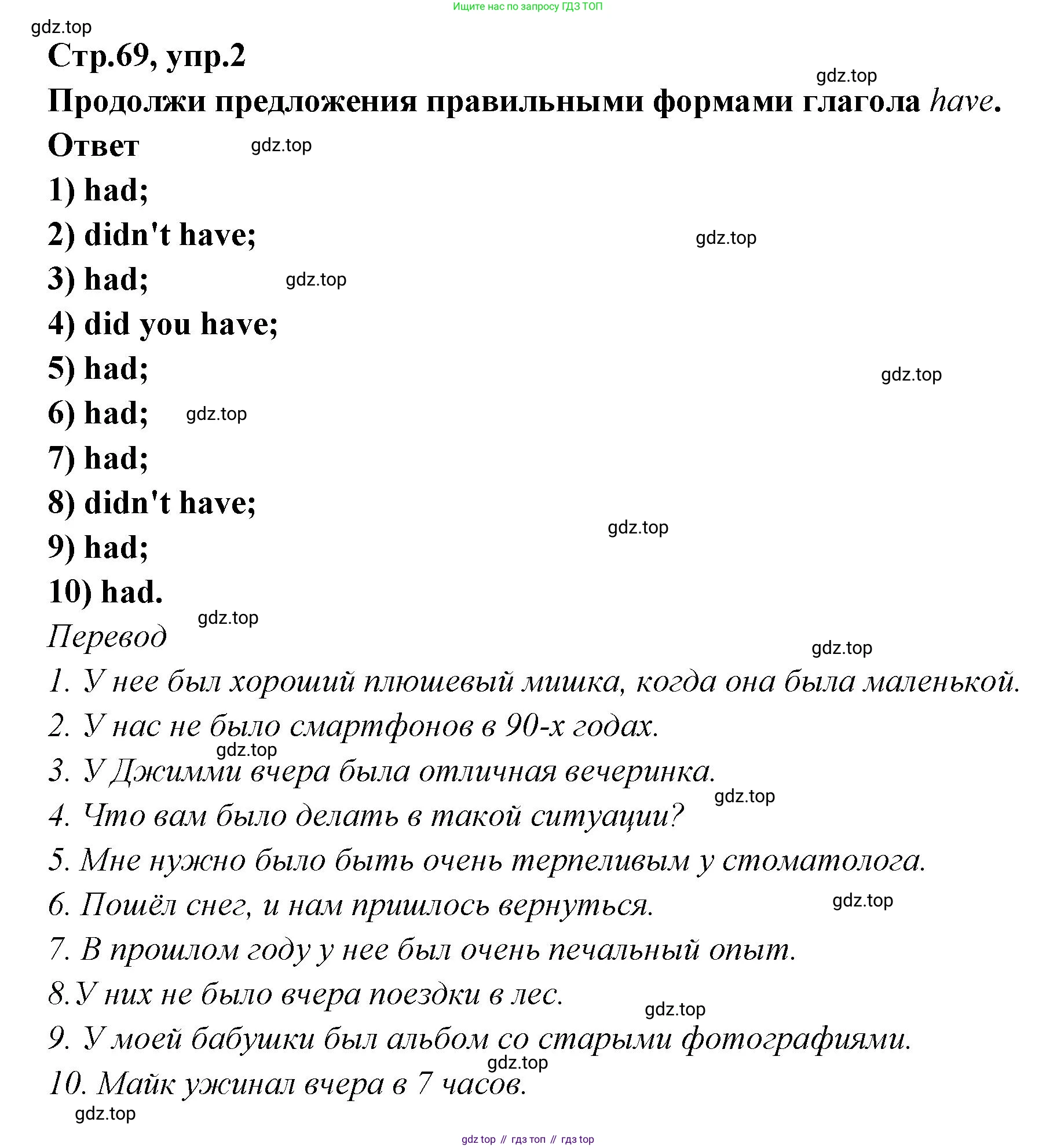 ГДЗ Английский язык (english), 5 класс сборник грамматических упражнений, автор: Смирнов Алексей Валерьевич, издательство Просвещение, Москва, 2023, белого цвета, страница 69, номер 2, Решение 1