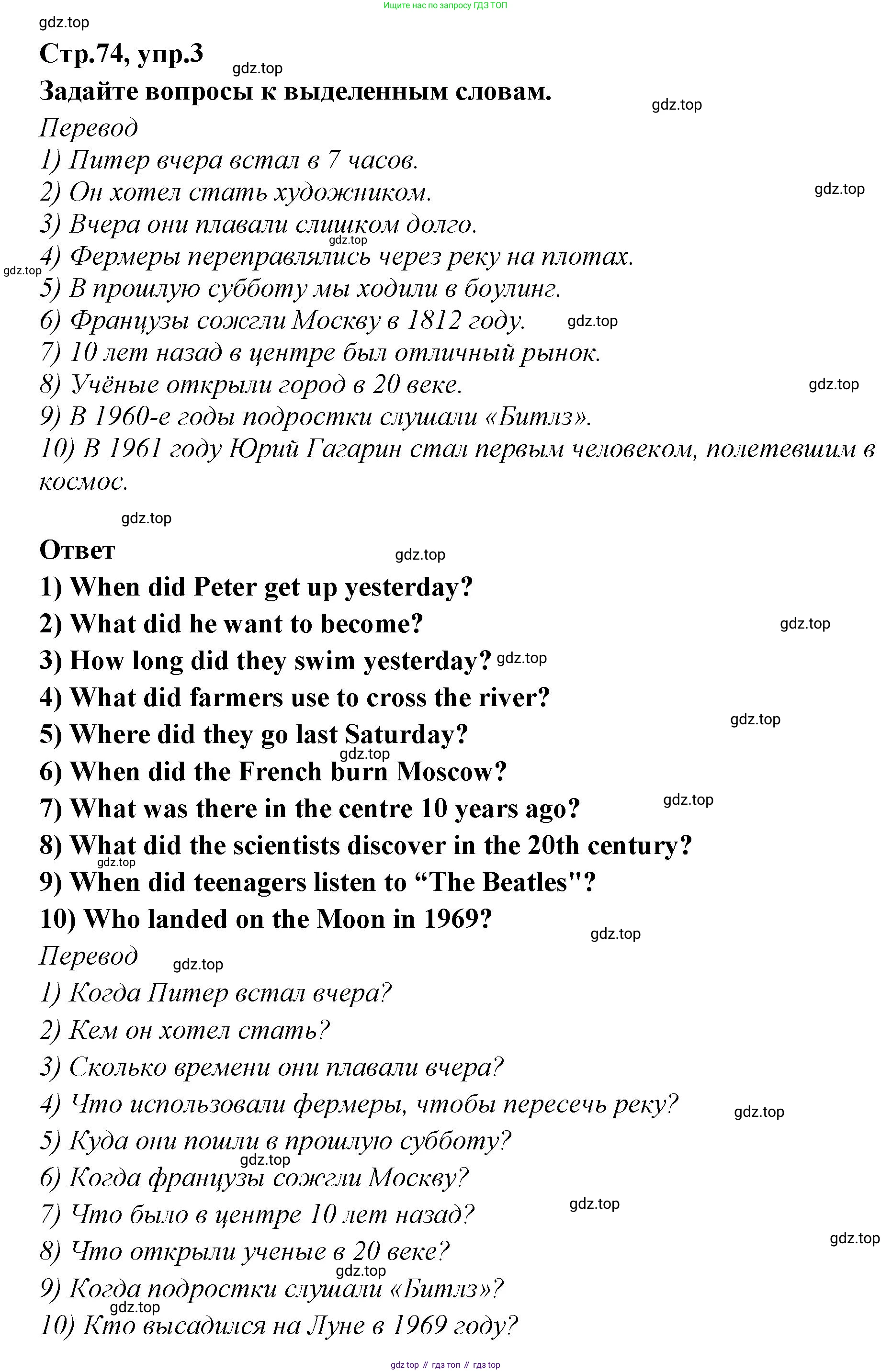 ГДЗ Английский язык (english), 5 класс сборник грамматических упражнений, автор: Смирнов Алексей Валерьевич, издательство Просвещение, Москва, 2023, белого цвета, страница 74, номер 3, Решение 1