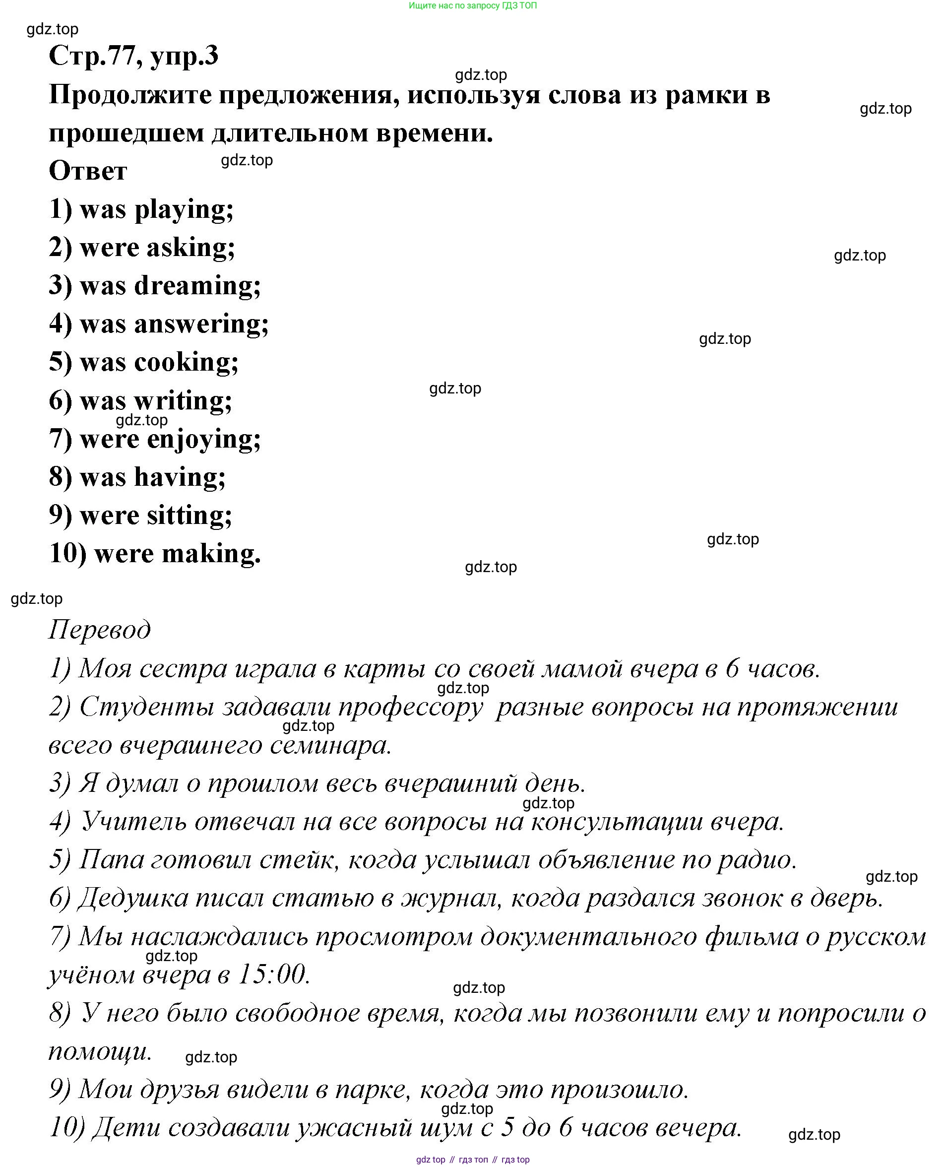 ГДЗ Английский язык (english), 5 класс сборник грамматических упражнений, автор: Смирнов Алексей Валерьевич, издательство Просвещение, Москва, 2023, белого цвета, страница 77, номер 3, Решение 1
