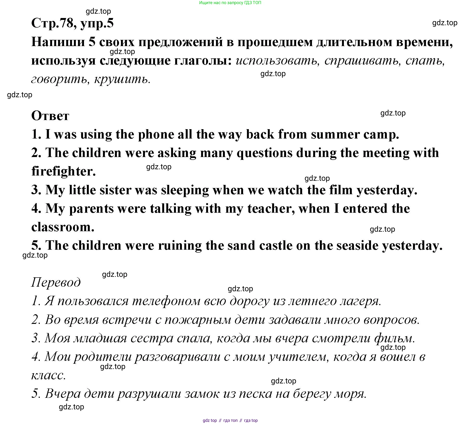 ГДЗ Английский язык (english), 5 класс сборник грамматических упражнений, автор: Смирнов Алексей Валерьевич, издательство Просвещение, Москва, 2023, белого цвета, страница 78, номер 5, Решение 1