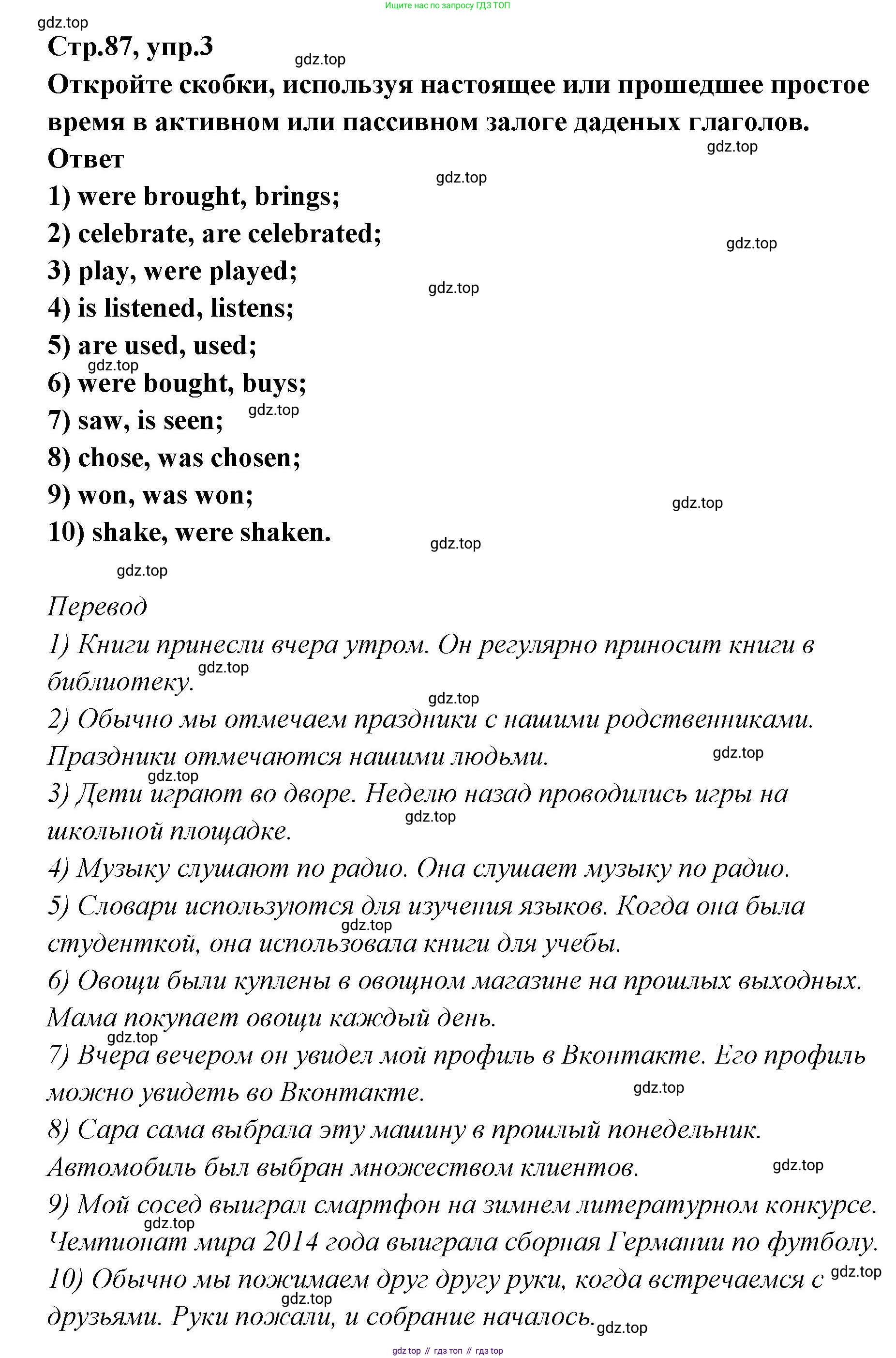 ГДЗ Английский язык (english), 5 класс сборник грамматических упражнений, автор: Смирнов Алексей Валерьевич, издательство Просвещение, Москва, 2023, белого цвета, страница 87, номер 3, Решение 1