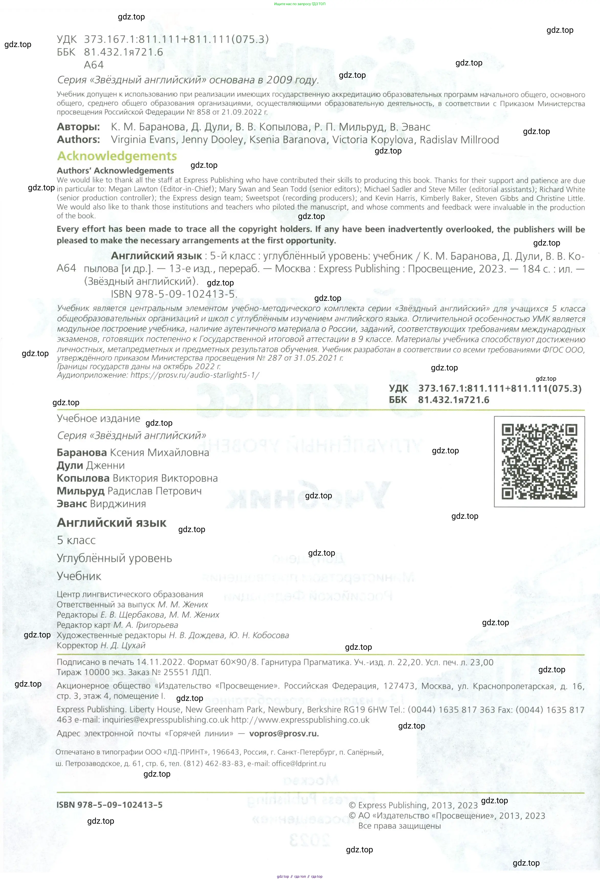 ГДЗ Английский язык (english), 5 класс Учебник (Student's book), авторы: Баранова Ксения Михайловна (Baranova Ksenia), Дули Дженни (Dooley Jenny), Копылова Виктория Викторовна (Kopylova Victoria), Мильруд Радислав Петрович (Millrood Radislav), Эванс Вирджиния (Evans Virginia), издательство Просвещение, Москва, 2023, белого цвета, страница 2