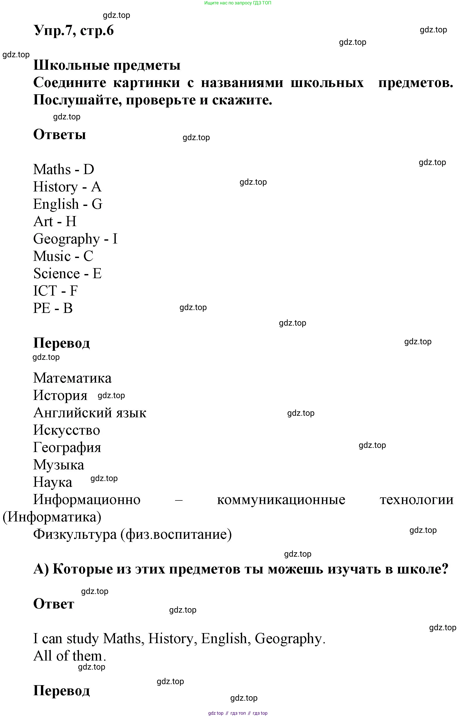 ГДЗ Английский язык (english), 5 класс Учебник (Student's book), авторы: Баранова Ксения Михайловна (Baranova Ksenia), Дули Дженни (Dooley Jenny), Копылова Виктория Викторовна (Kopylova Victoria), Мильруд Радислав Петрович (Millrood Radislav), Эванс Вирджиния (Evans Virginia), издательство Просвещение, Москва, 2023, белого цвета, страница 6, номер 7, Решение