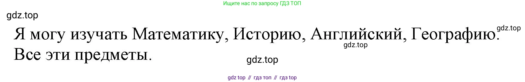 ГДЗ Английский язык (english), 5 класс Учебник (Student's book), авторы: Баранова Ксения Михайловна (Baranova Ksenia), Дули Дженни (Dooley Jenny), Копылова Виктория Викторовна (Kopylova Victoria), Мильруд Радислав Петрович (Millrood Radislav), Эванс Вирджиния (Evans Virginia), издательство Просвещение, Москва, 2023, белого цвета, страница 6, номер 7, Решение (продолжение 2)
