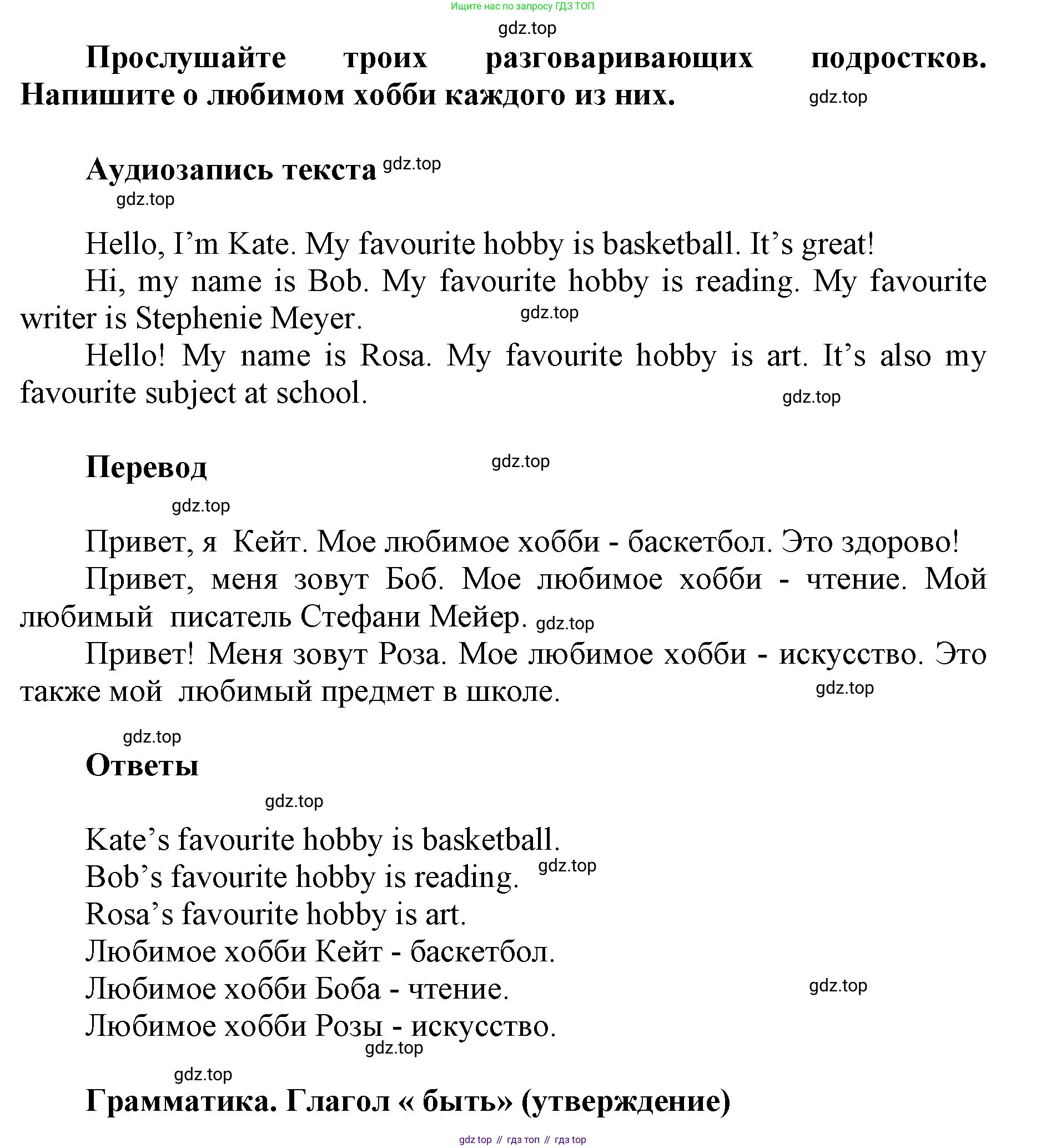 ГДЗ Английский язык (english), 5 класс Учебник (Student's book), авторы: Баранова Ксения Михайловна (Baranova Ksenia), Дули Дженни (Dooley Jenny), Копылова Виктория Викторовна (Kopylova Victoria), Мильруд Радислав Петрович (Millrood Radislav), Эванс Вирджиния (Evans Virginia), издательство Просвещение, Москва, 2023, белого цвета, страница 8, номер 2, Решение