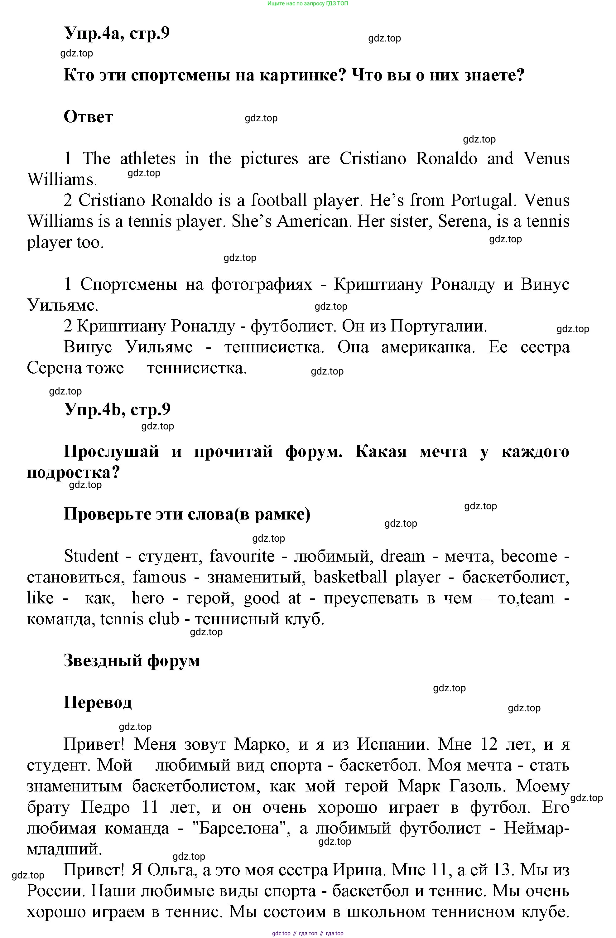 ГДЗ Английский язык (english), 5 класс Учебник (Student's book), авторы: Баранова Ксения Михайловна (Baranova Ksenia), Дули Дженни (Dooley Jenny), Копылова Виктория Викторовна (Kopylova Victoria), Мильруд Радислав Петрович (Millrood Radislav), Эванс Вирджиния (Evans Virginia), издательство Просвещение, Москва, 2023, белого цвета, страница 9, номер 4, Решение