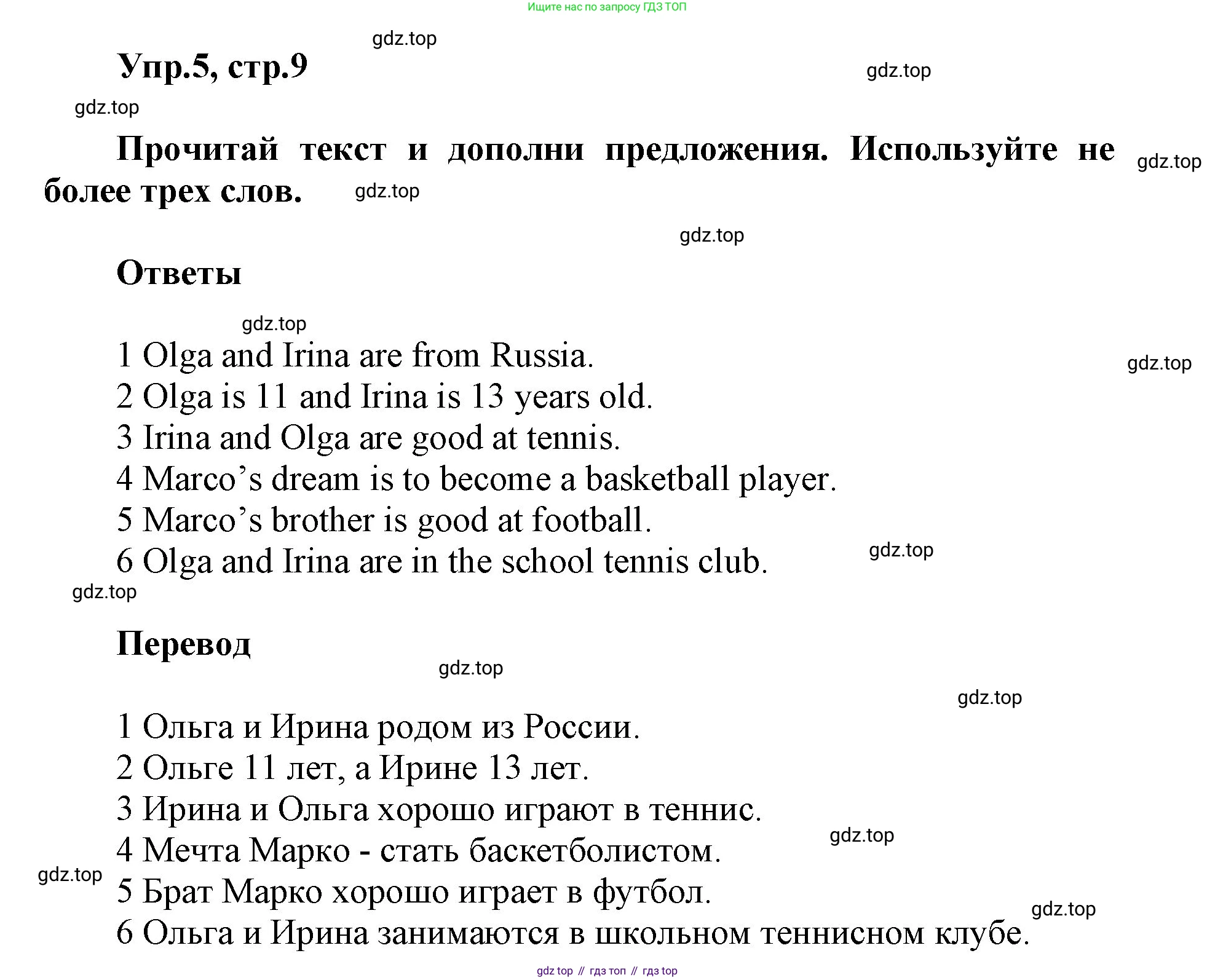 ГДЗ Английский язык (english), 5 класс Учебник (Student's book), авторы: Баранова Ксения Михайловна (Baranova Ksenia), Дули Дженни (Dooley Jenny), Копылова Виктория Викторовна (Kopylova Victoria), Мильруд Радислав Петрович (Millrood Radislav), Эванс Вирджиния (Evans Virginia), издательство Просвещение, Москва, 2023, белого цвета, страница 9, номер 5, Решение