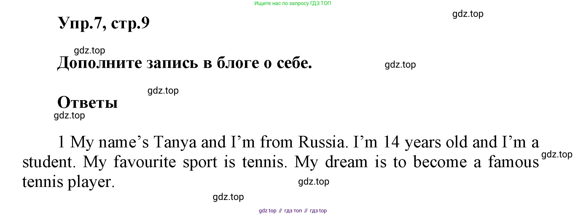 ГДЗ Английский язык (english), 5 класс Учебник (Student's book), авторы: Баранова Ксения Михайловна (Baranova Ksenia), Дули Дженни (Dooley Jenny), Копылова Виктория Викторовна (Kopylova Victoria), Мильруд Радислав Петрович (Millrood Radislav), Эванс Вирджиния (Evans Virginia), издательство Просвещение, Москва, 2023, белого цвета, страница 9, номер 7, Решение