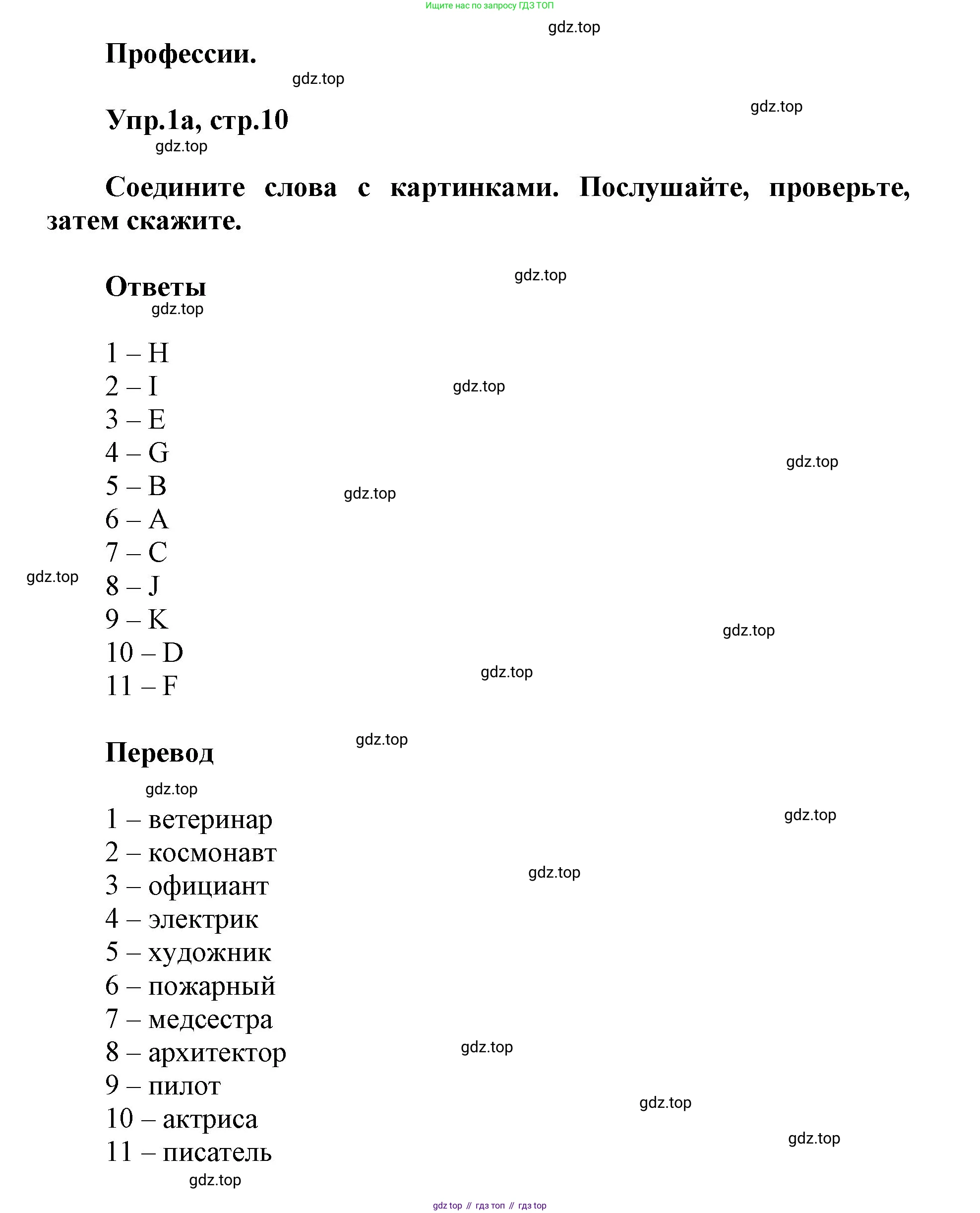 ГДЗ Английский язык (english), 5 класс Учебник (Student's book), авторы: Баранова Ксения Михайловна (Baranova Ksenia), Дули Дженни (Dooley Jenny), Копылова Виктория Викторовна (Kopylova Victoria), Мильруд Радислав Петрович (Millrood Radislav), Эванс Вирджиния (Evans Virginia), издательство Просвещение, Москва, 2023, белого цвета, страница 10, номер 1, Решение