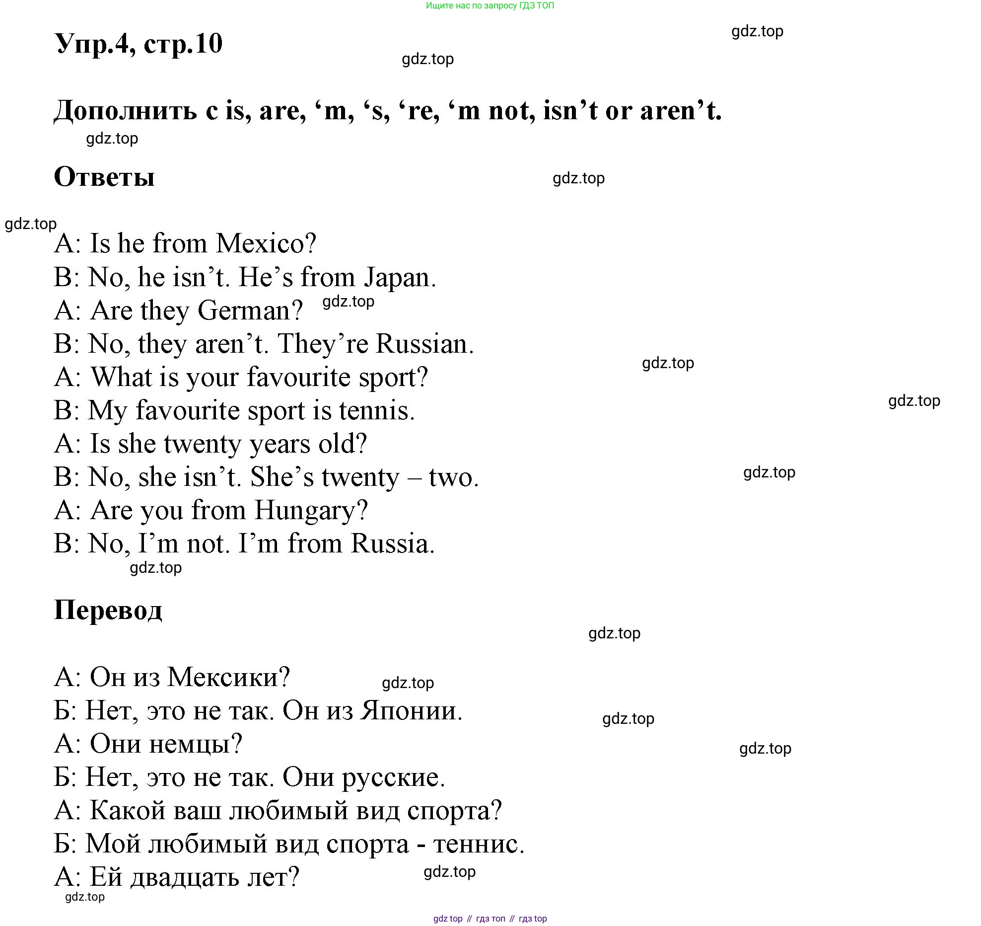ГДЗ Английский язык (english), 5 класс Учебник (Student's book), авторы: Баранова Ксения Михайловна (Baranova Ksenia), Дули Дженни (Dooley Jenny), Копылова Виктория Викторовна (Kopylova Victoria), Мильруд Радислав Петрович (Millrood Radislav), Эванс Вирджиния (Evans Virginia), издательство Просвещение, Москва, 2023, белого цвета, страница 11, номер 4, Решение