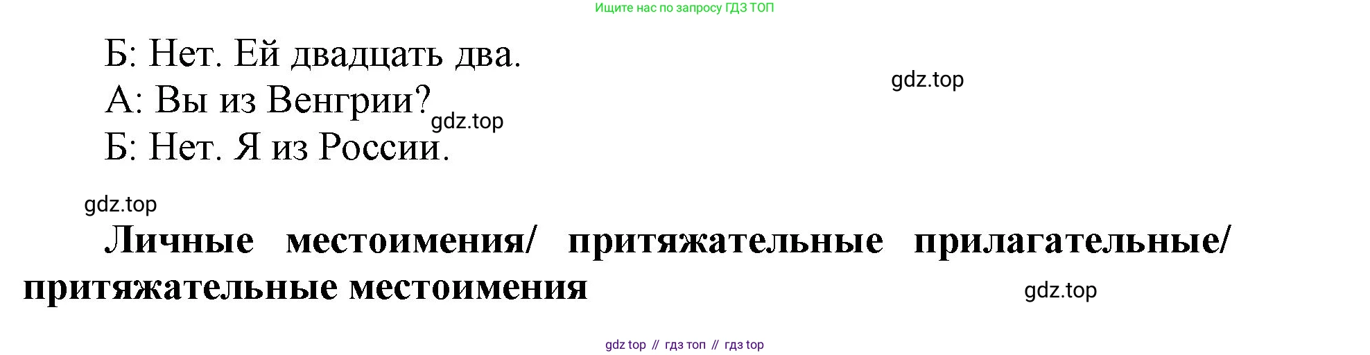 ГДЗ Английский язык (english), 5 класс Учебник (Student's book), авторы: Баранова Ксения Михайловна (Baranova Ksenia), Дули Дженни (Dooley Jenny), Копылова Виктория Викторовна (Kopylova Victoria), Мильруд Радислав Петрович (Millrood Radislav), Эванс Вирджиния (Evans Virginia), издательство Просвещение, Москва, 2023, белого цвета, страница 11, номер 4, Решение (продолжение 2)