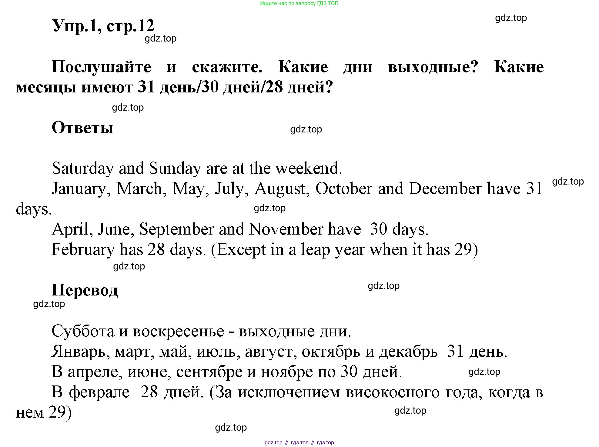 ГДЗ Английский язык (english), 5 класс Учебник (Student's book), авторы: Баранова Ксения Михайловна (Baranova Ksenia), Дули Дженни (Dooley Jenny), Копылова Виктория Викторовна (Kopylova Victoria), Мильруд Радислав Петрович (Millrood Radislav), Эванс Вирджиния (Evans Virginia), издательство Просвещение, Москва, 2023, белого цвета, страница 12, номер 1, Решение