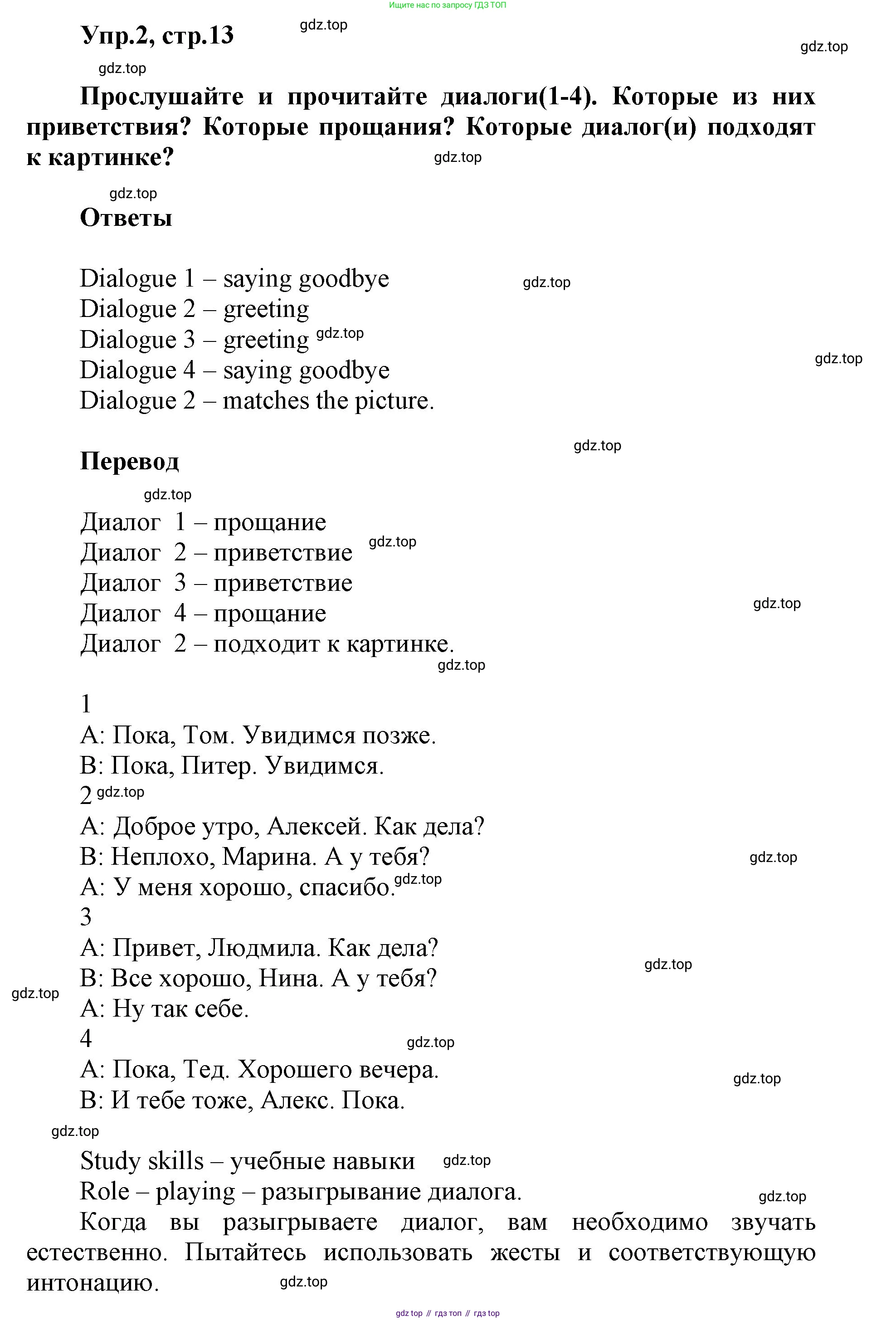 ГДЗ Английский язык (english), 5 класс Учебник (Student's book), авторы: Баранова Ксения Михайловна (Baranova Ksenia), Дули Дженни (Dooley Jenny), Копылова Виктория Викторовна (Kopylova Victoria), Мильруд Радислав Петрович (Millrood Radislav), Эванс Вирджиния (Evans Virginia), издательство Просвещение, Москва, 2023, белого цвета, страница 13, номер 2, Решение