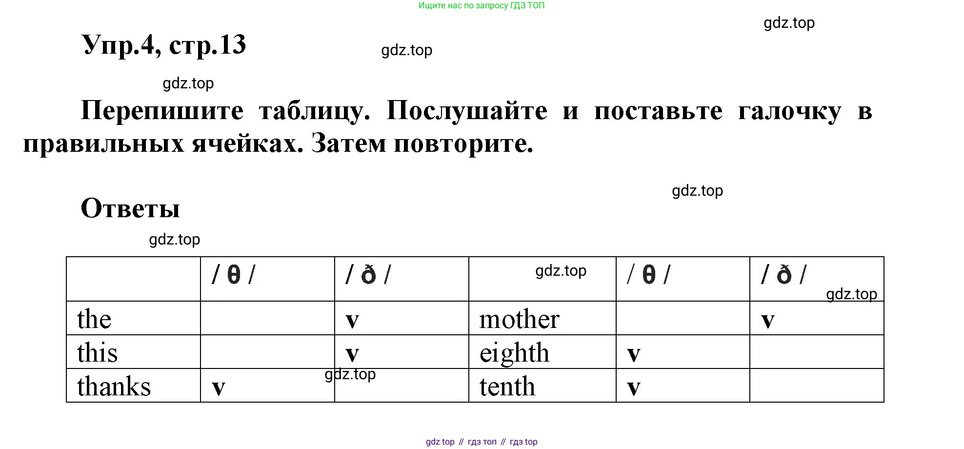 ГДЗ Английский язык (english), 5 класс Учебник (Student's book), авторы: Баранова Ксения Михайловна (Baranova Ksenia), Дули Дженни (Dooley Jenny), Копылова Виктория Викторовна (Kopylova Victoria), Мильруд Радислав Петрович (Millrood Radislav), Эванс Вирджиния (Evans Virginia), издательство Просвещение, Москва, 2023, белого цвета, страница 13, номер 4, Решение