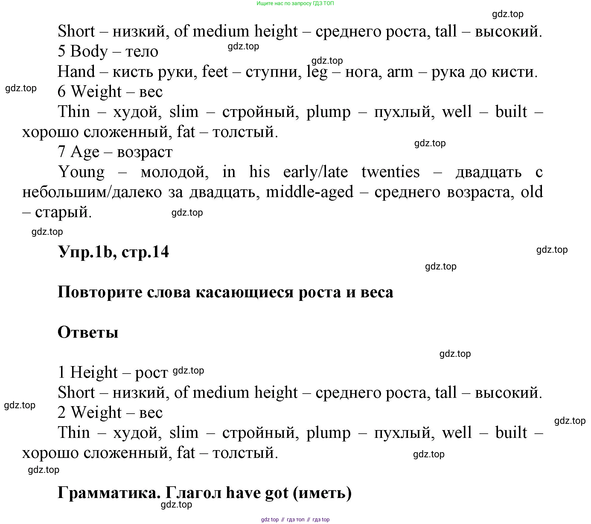 ГДЗ Английский язык (english), 5 класс Учебник (Student's book), авторы: Баранова Ксения Михайловна (Baranova Ksenia), Дули Дженни (Dooley Jenny), Копылова Виктория Викторовна (Kopylova Victoria), Мильруд Радислав Петрович (Millrood Radislav), Эванс Вирджиния (Evans Virginia), издательство Просвещение, Москва, 2023, белого цвета, страница 14, номер 1, Решение (продолжение 2)