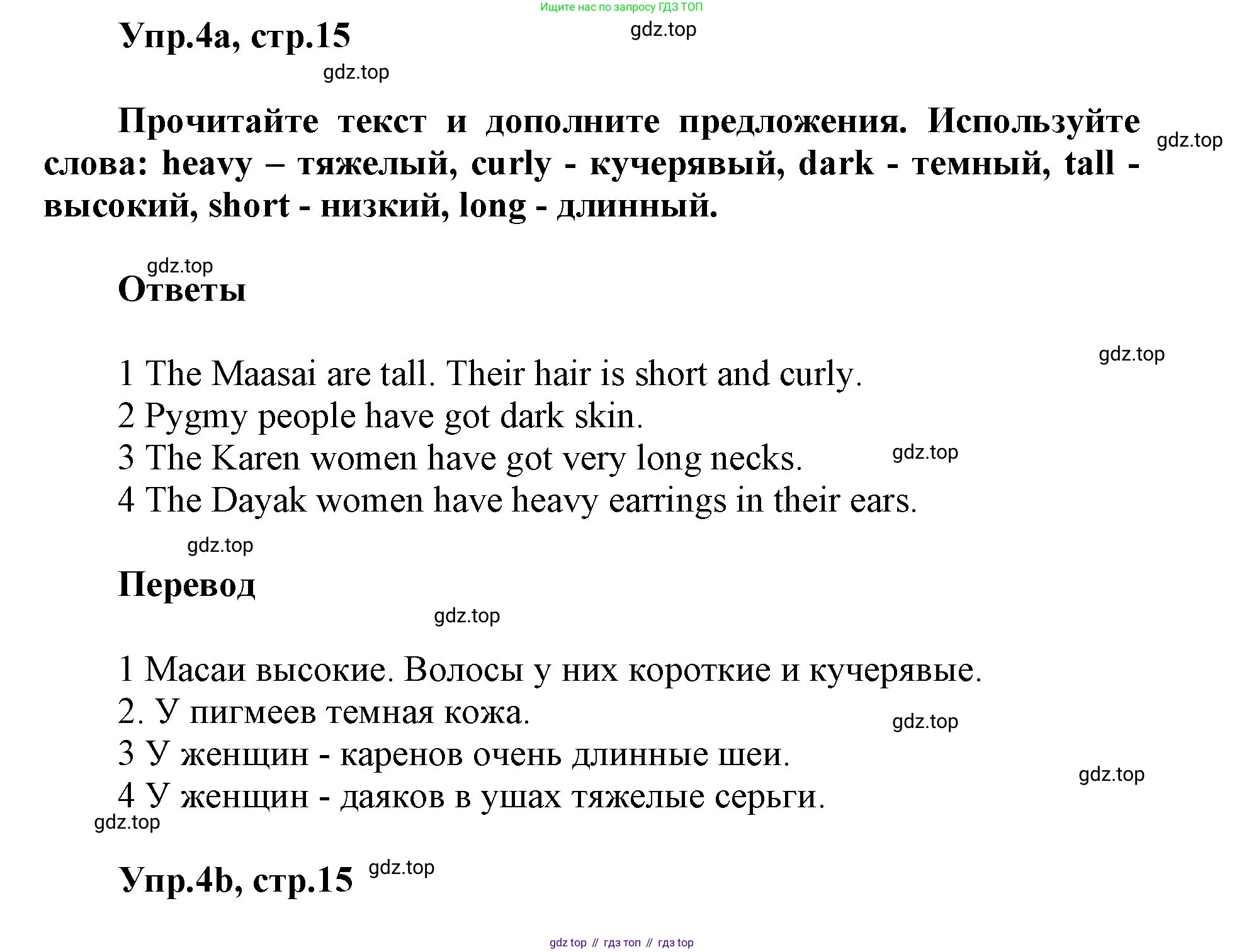 ГДЗ Английский язык (english), 5 класс Учебник (Student's book), авторы: Баранова Ксения Михайловна (Baranova Ksenia), Дули Дженни (Dooley Jenny), Копылова Виктория Викторовна (Kopylova Victoria), Мильруд Радислав Петрович (Millrood Radislav), Эванс Вирджиния (Evans Virginia), издательство Просвещение, Москва, 2023, белого цвета, страница 15, номер 4, Решение