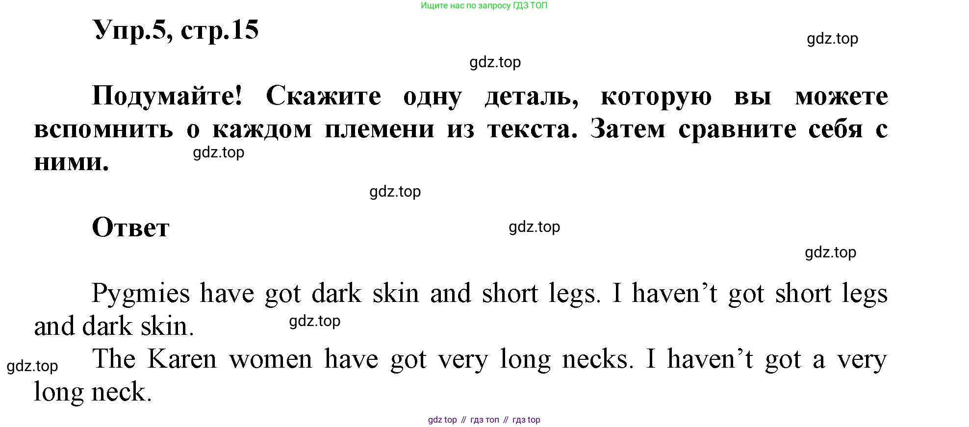 ГДЗ Английский язык (english), 5 класс Учебник (Student's book), авторы: Баранова Ксения Михайловна (Baranova Ksenia), Дули Дженни (Dooley Jenny), Копылова Виктория Викторовна (Kopylova Victoria), Мильруд Радислав Петрович (Millrood Radislav), Эванс Вирджиния (Evans Virginia), издательство Просвещение, Москва, 2023, белого цвета, страница 15, номер 5, Решение