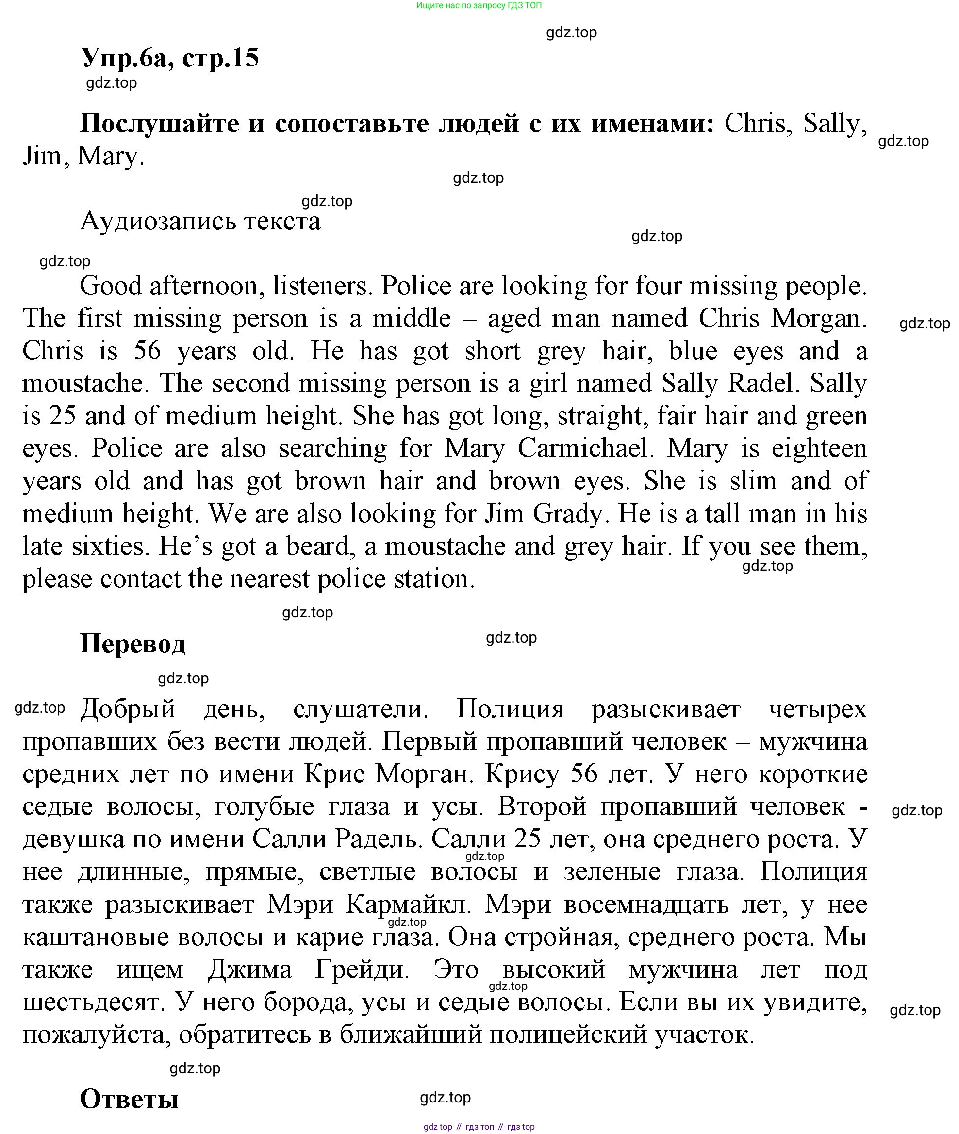 ГДЗ Английский язык (english), 5 класс Учебник (Student's book), авторы: Баранова Ксения Михайловна (Baranova Ksenia), Дули Дженни (Dooley Jenny), Копылова Виктория Викторовна (Kopylova Victoria), Мильруд Радислав Петрович (Millrood Radislav), Эванс Вирджиния (Evans Virginia), издательство Просвещение, Москва, 2023, белого цвета, страница 15, номер 6, Решение