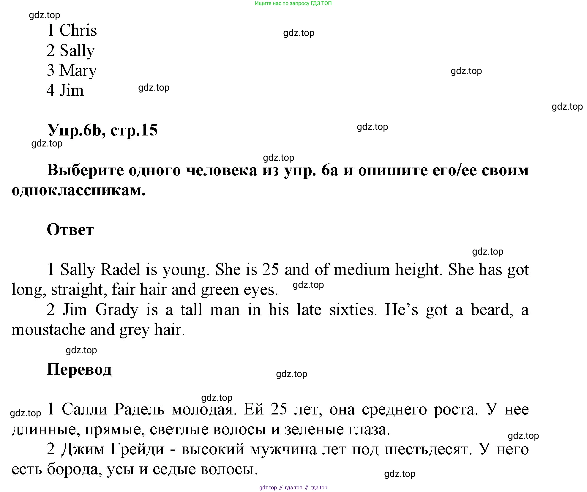 ГДЗ Английский язык (english), 5 класс Учебник (Student's book), авторы: Баранова Ксения Михайловна (Baranova Ksenia), Дули Дженни (Dooley Jenny), Копылова Виктория Викторовна (Kopylova Victoria), Мильруд Радислав Петрович (Millrood Radislav), Эванс Вирджиния (Evans Virginia), издательство Просвещение, Москва, 2023, белого цвета, страница 15, номер 6, Решение (продолжение 2)
