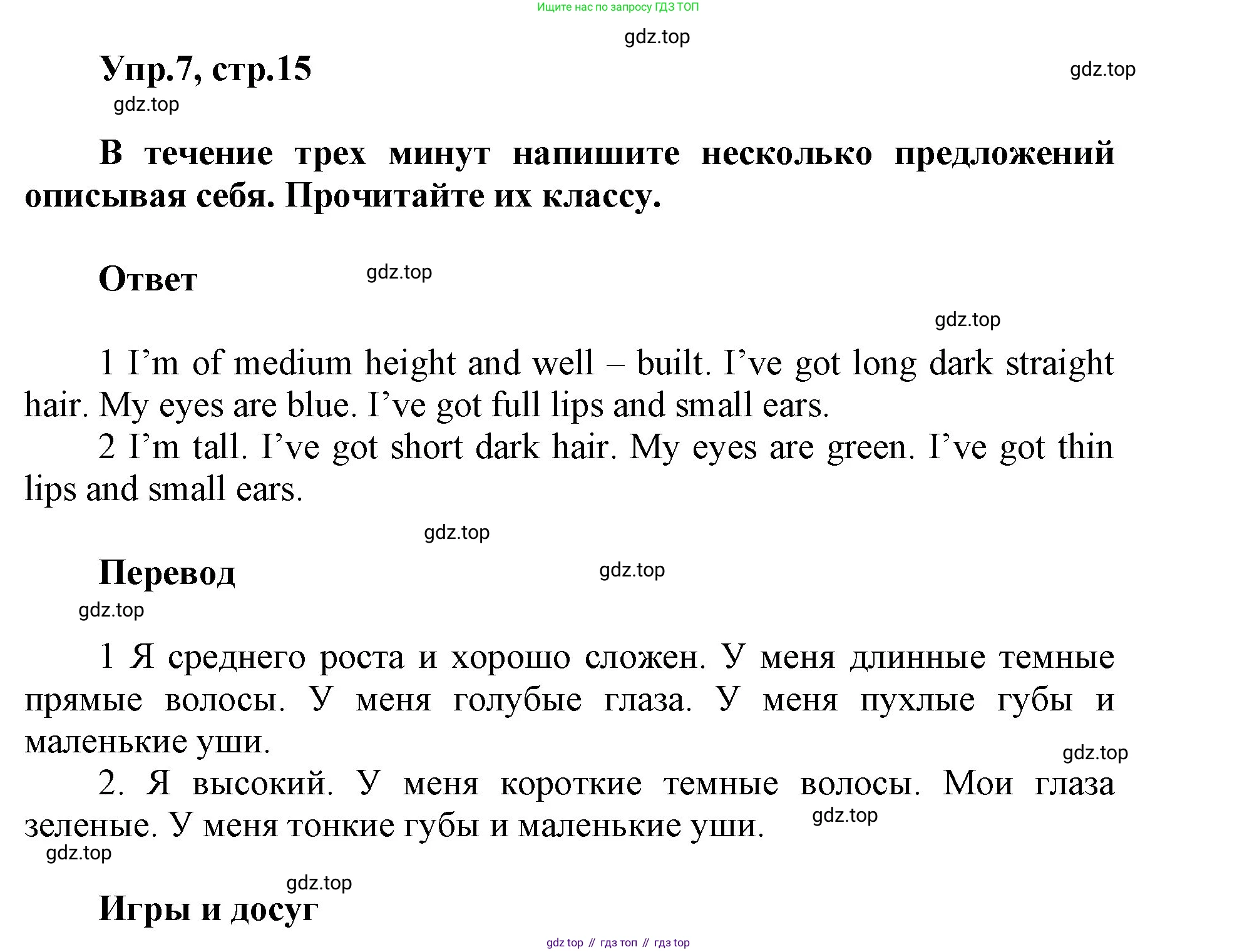 ГДЗ Английский язык (english), 5 класс Учебник (Student's book), авторы: Баранова Ксения Михайловна (Baranova Ksenia), Дули Дженни (Dooley Jenny), Копылова Виктория Викторовна (Kopylova Victoria), Мильруд Радислав Петрович (Millrood Radislav), Эванс Вирджиния (Evans Virginia), издательство Просвещение, Москва, 2023, белого цвета, страница 15, номер 7, Решение