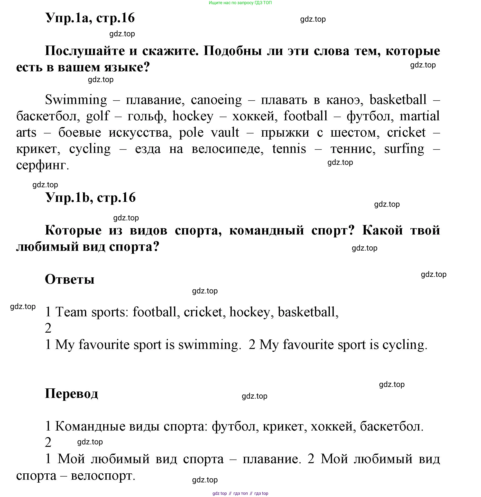 ГДЗ Английский язык (english), 5 класс Учебник (Student's book), авторы: Баранова Ксения Михайловна (Baranova Ksenia), Дули Дженни (Dooley Jenny), Копылова Виктория Викторовна (Kopylova Victoria), Мильруд Радислав Петрович (Millrood Radislav), Эванс Вирджиния (Evans Virginia), издательство Просвещение, Москва, 2023, белого цвета, страница 16, номер 1, Решение