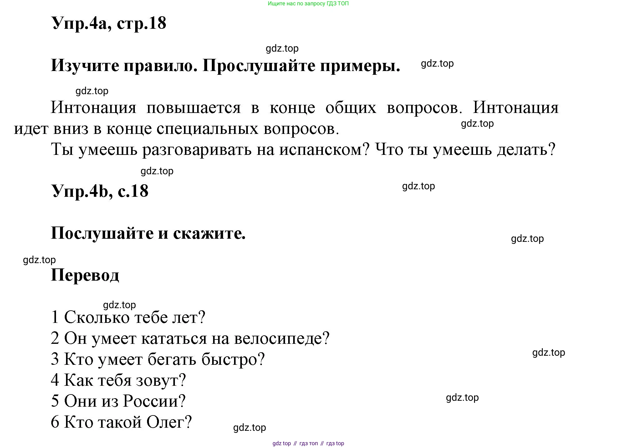 ГДЗ Английский язык (english), 5 класс Учебник (Student's book), авторы: Баранова Ксения Михайловна (Baranova Ksenia), Дули Дженни (Dooley Jenny), Копылова Виктория Викторовна (Kopylova Victoria), Мильруд Радислав Петрович (Millrood Radislav), Эванс Вирджиния (Evans Virginia), издательство Просвещение, Москва, 2023, белого цвета, страница 18, номер 4, Решение