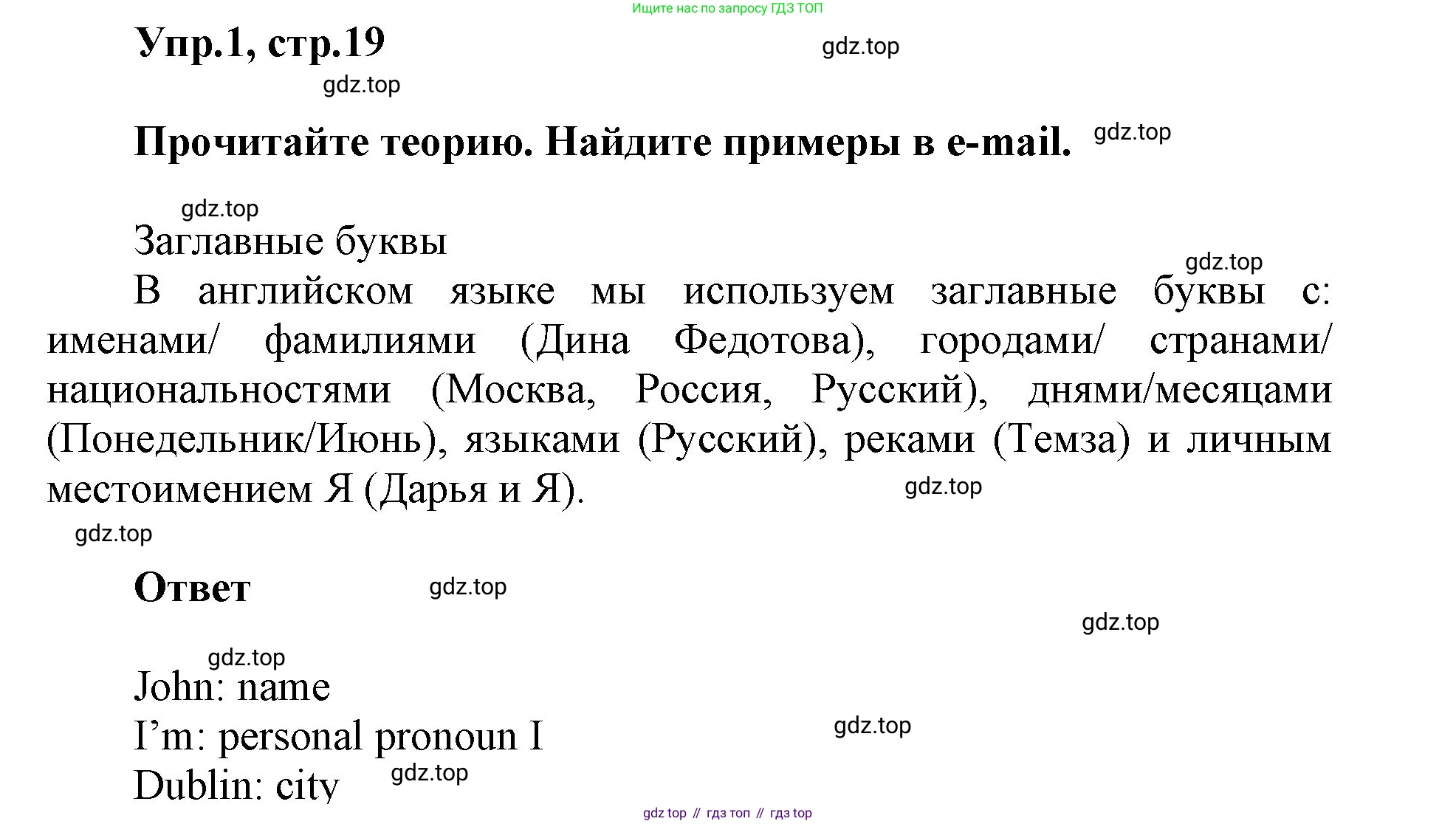 ГДЗ Английский язык (english), 5 класс Учебник (Student's book), авторы: Баранова Ксения Михайловна (Baranova Ksenia), Дули Дженни (Dooley Jenny), Копылова Виктория Викторовна (Kopylova Victoria), Мильруд Радислав Петрович (Millrood Radislav), Эванс Вирджиния (Evans Virginia), издательство Просвещение, Москва, 2023, белого цвета, страница 19, номер 1, Решение