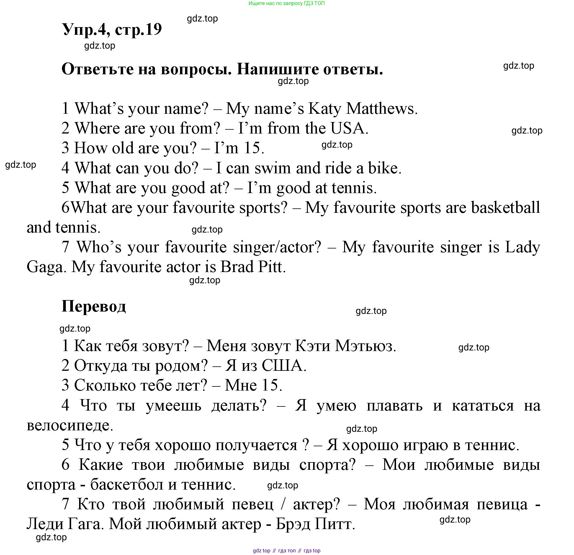 ГДЗ Английский язык (english), 5 класс Учебник (Student's book), авторы: Баранова Ксения Михайловна (Baranova Ksenia), Дули Дженни (Dooley Jenny), Копылова Виктория Викторовна (Kopylova Victoria), Мильруд Радислав Петрович (Millrood Radislav), Эванс Вирджиния (Evans Virginia), издательство Просвещение, Москва, 2023, белого цвета, страница 19, номер 4, Решение