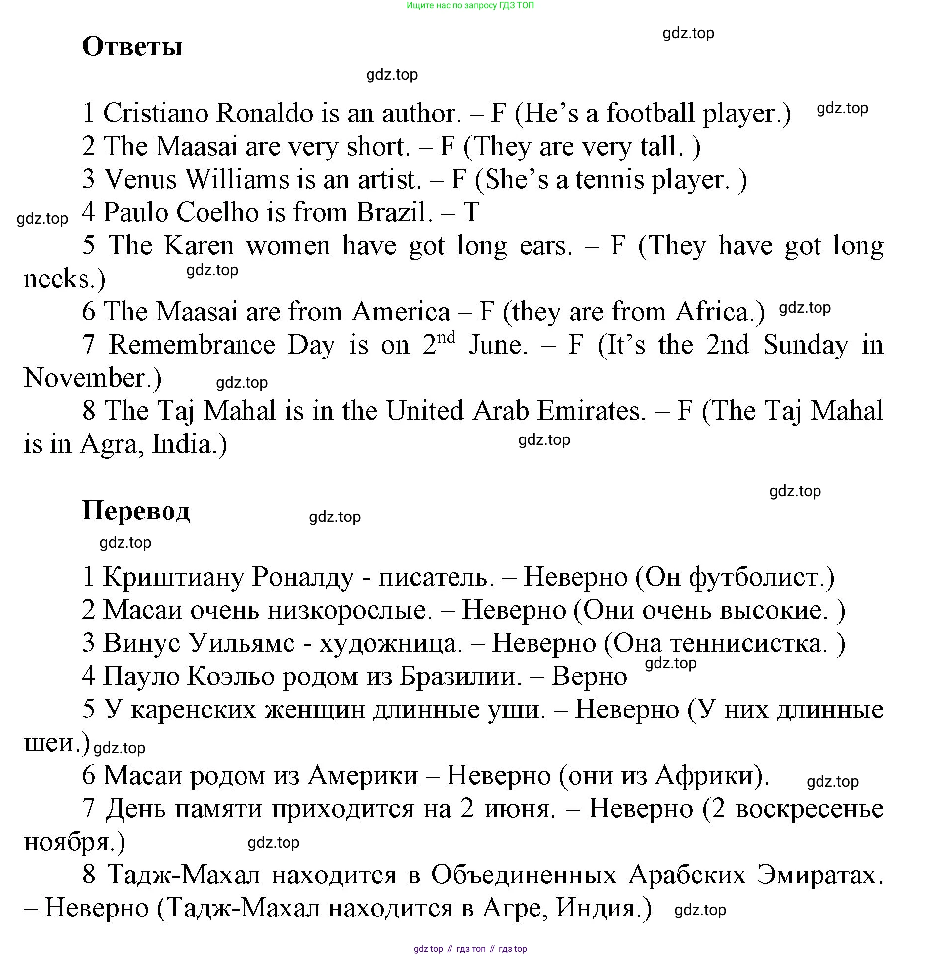 ГДЗ Английский язык (english), 5 класс Учебник (Student's book), авторы: Баранова Ксения Михайловна (Baranova Ksenia), Дули Дженни (Dooley Jenny), Копылова Виктория Викторовна (Kopylova Victoria), Мильруд Радислав Петрович (Millrood Radislav), Эванс Вирджиния (Evans Virginia), издательство Просвещение, Москва, 2023, белого цвета, страница 21, номер 5, Решение (продолжение 3)