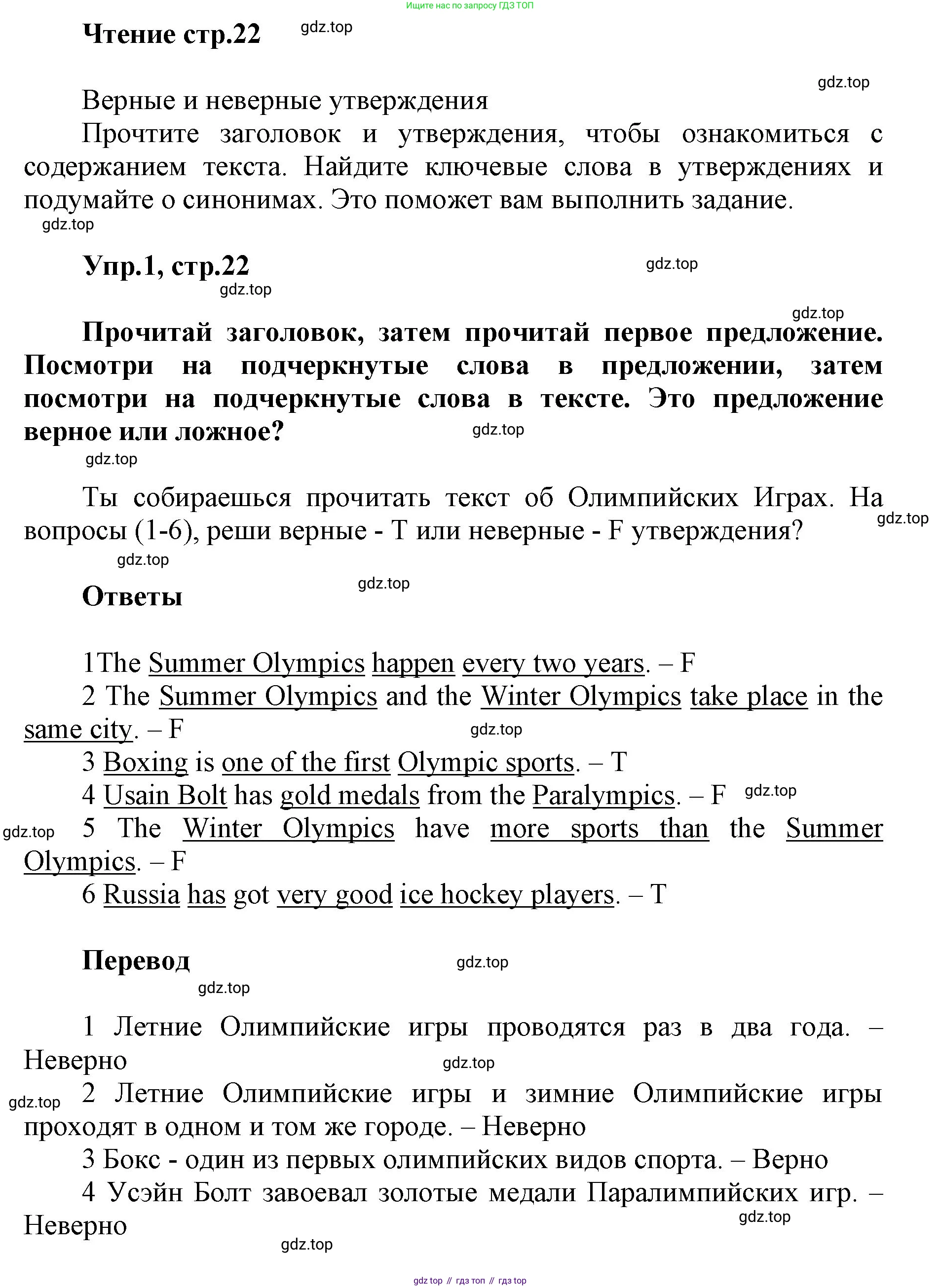 ГДЗ Английский язык (english), 5 класс Учебник (Student's book), авторы: Баранова Ксения Михайловна (Baranova Ksenia), Дули Дженни (Dooley Jenny), Копылова Виктория Викторовна (Kopylova Victoria), Мильруд Радислав Петрович (Millrood Radislav), Эванс Вирджиния (Evans Virginia), издательство Просвещение, Москва, 2023, белого цвета, страница 22, номер 1, Решение