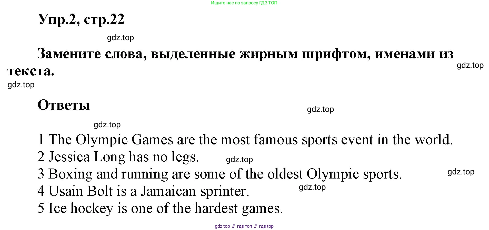 ГДЗ Английский язык (english), 5 класс Учебник (Student's book), авторы: Баранова Ксения Михайловна (Baranova Ksenia), Дули Дженни (Dooley Jenny), Копылова Виктория Викторовна (Kopylova Victoria), Мильруд Радислав Петрович (Millrood Radislav), Эванс Вирджиния (Evans Virginia), издательство Просвещение, Москва, 2023, белого цвета, страница 22, номер 2, Решение