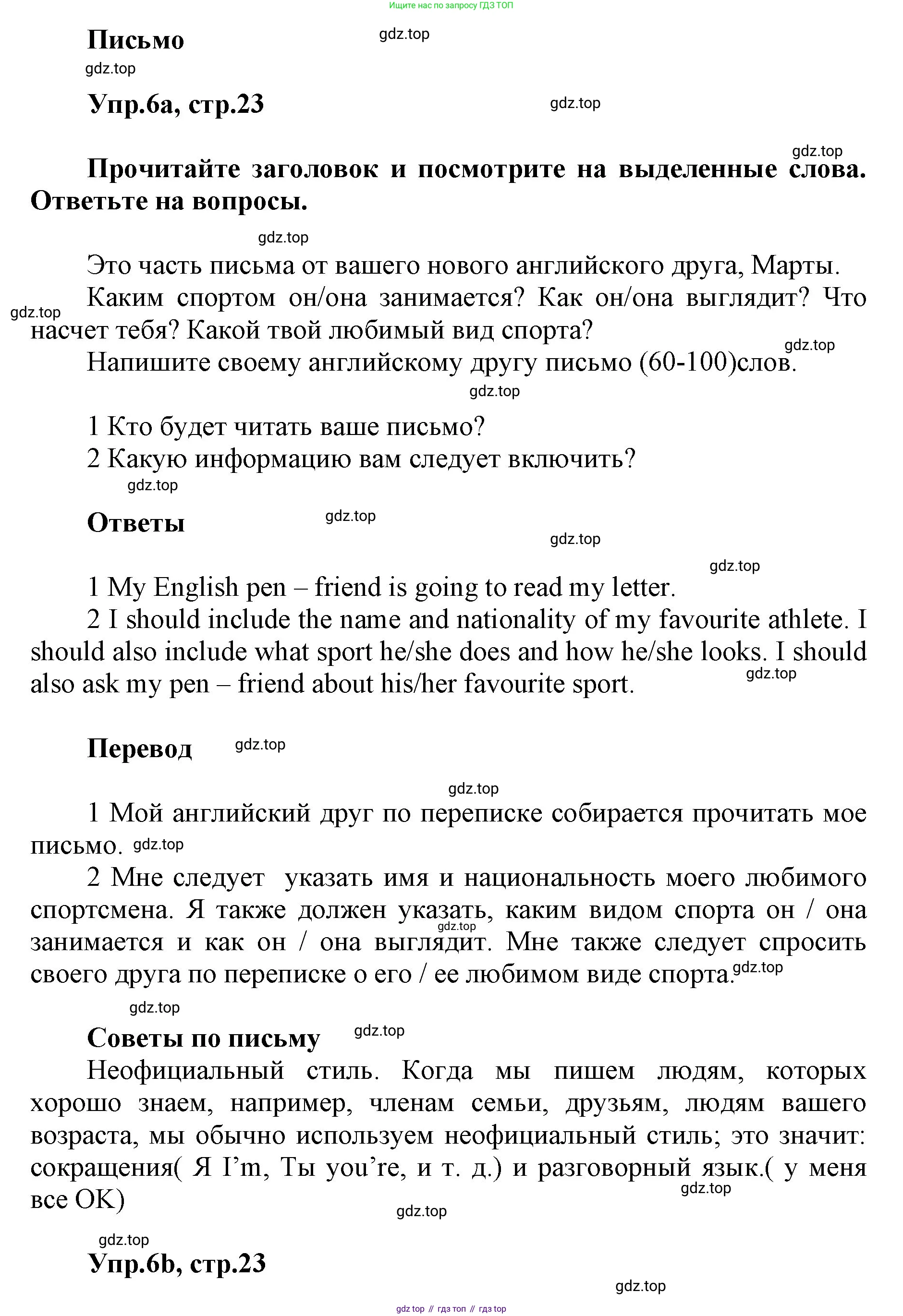 ГДЗ Английский язык (english), 5 класс Учебник (Student's book), авторы: Баранова Ксения Михайловна (Baranova Ksenia), Дули Дженни (Dooley Jenny), Копылова Виктория Викторовна (Kopylova Victoria), Мильруд Радислав Петрович (Millrood Radislav), Эванс Вирджиния (Evans Virginia), издательство Просвещение, Москва, 2023, белого цвета, страница 23, номер 6, Решение