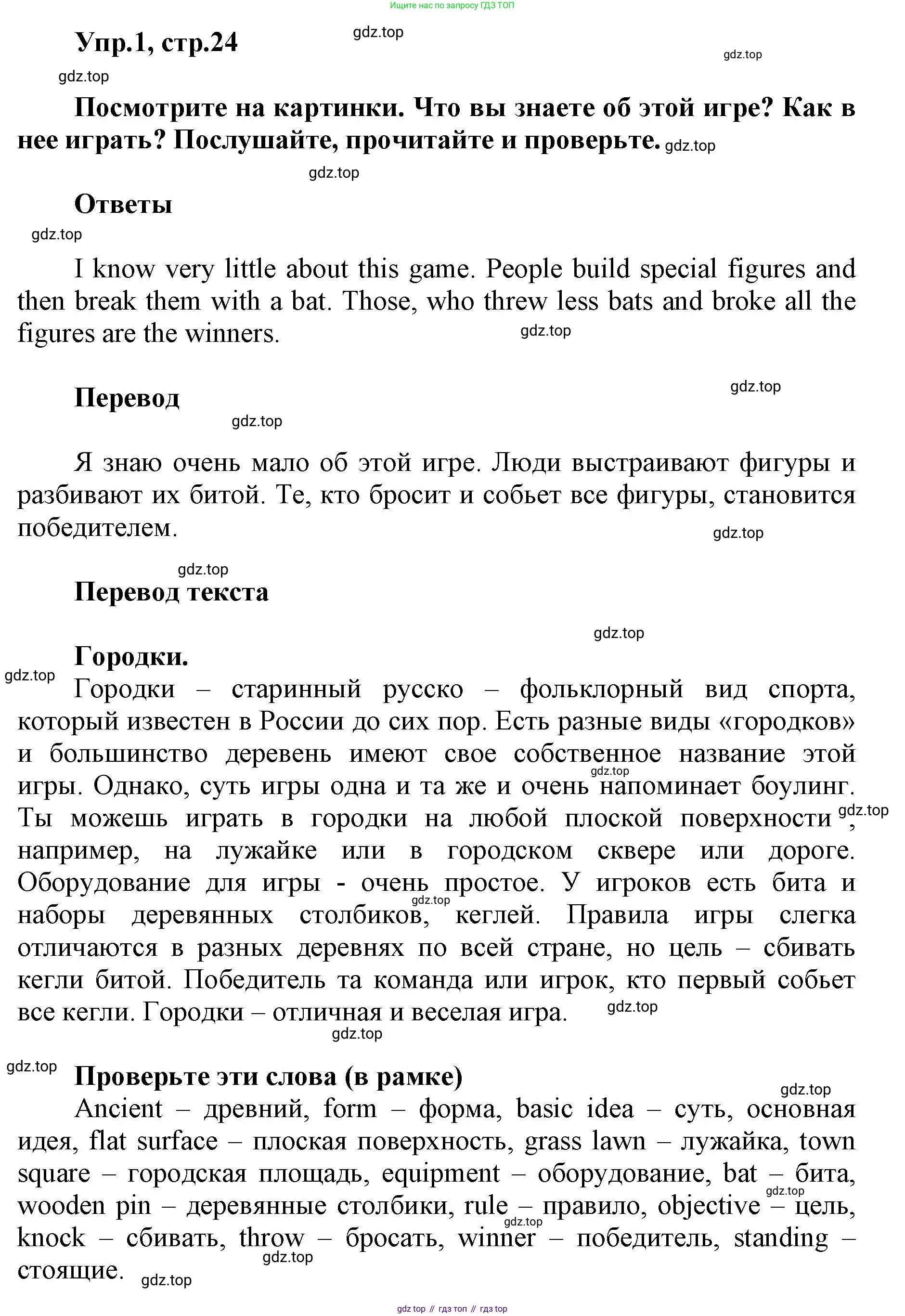 ГДЗ Английский язык (english), 5 класс Учебник (Student's book), авторы: Баранова Ксения Михайловна (Baranova Ksenia), Дули Дженни (Dooley Jenny), Копылова Виктория Викторовна (Kopylova Victoria), Мильруд Радислав Петрович (Millrood Radislav), Эванс Вирджиния (Evans Virginia), издательство Просвещение, Москва, 2023, белого цвета, страница 24, номер 1, Решение