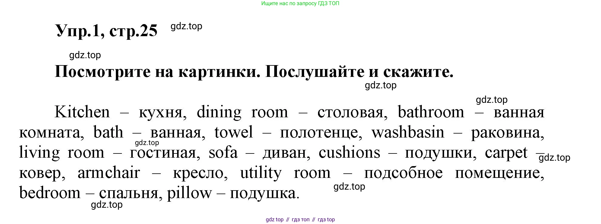 ГДЗ Английский язык (english), 5 класс Учебник (Student's book), авторы: Баранова Ксения Михайловна (Baranova Ksenia), Дули Дженни (Dooley Jenny), Копылова Виктория Викторовна (Kopylova Victoria), Мильруд Радислав Петрович (Millrood Radislav), Эванс Вирджиния (Evans Virginia), издательство Просвещение, Москва, 2023, белого цвета, страница 25, номер 1, Решение