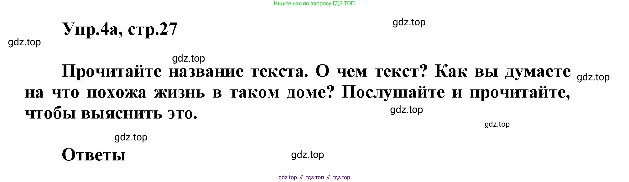 ГДЗ Английский язык (english), 5 класс Учебник (Student's book), авторы: Баранова Ксения Михайловна (Baranova Ksenia), Дули Дженни (Dooley Jenny), Копылова Виктория Викторовна (Kopylova Victoria), Мильруд Радислав Петрович (Millrood Radislav), Эванс Вирджиния (Evans Virginia), издательство Просвещение, Москва, 2023, белого цвета, страница 27, номер 4, Решение
