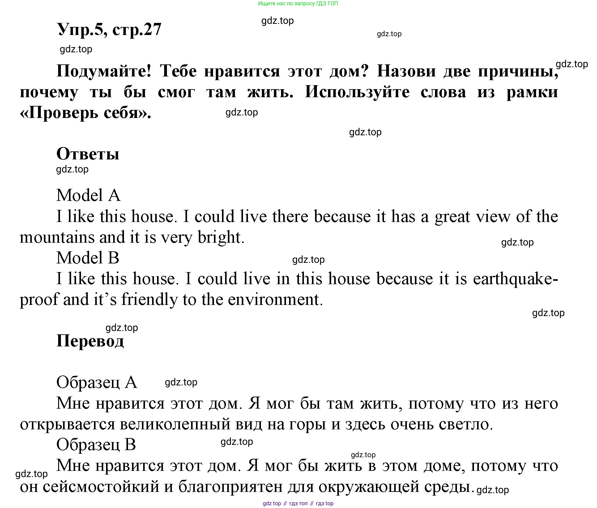 ГДЗ Английский язык (english), 5 класс Учебник (Student's book), авторы: Баранова Ксения Михайловна (Baranova Ksenia), Дули Дженни (Dooley Jenny), Копылова Виктория Викторовна (Kopylova Victoria), Мильруд Радислав Петрович (Millrood Radislav), Эванс Вирджиния (Evans Virginia), издательство Просвещение, Москва, 2023, белого цвета, страница 27, номер 5, Решение