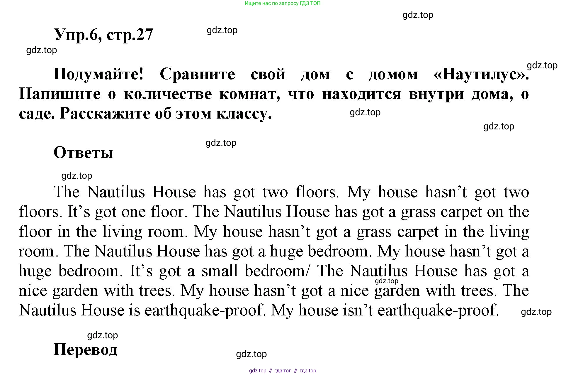 ГДЗ Английский язык (english), 5 класс Учебник (Student's book), авторы: Баранова Ксения Михайловна (Baranova Ksenia), Дули Дженни (Dooley Jenny), Копылова Виктория Викторовна (Kopylova Victoria), Мильруд Радислав Петрович (Millrood Radislav), Эванс Вирджиния (Evans Virginia), издательство Просвещение, Москва, 2023, белого цвета, страница 27, номер 6, Решение