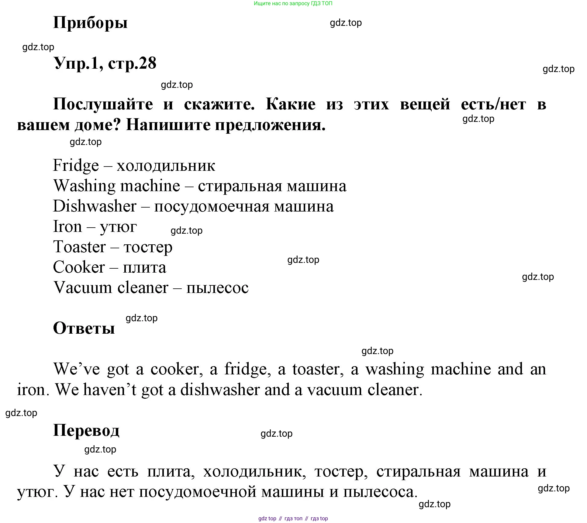 ГДЗ Английский язык (english), 5 класс Учебник (Student's book), авторы: Баранова Ксения Михайловна (Baranova Ksenia), Дули Дженни (Dooley Jenny), Копылова Виктория Викторовна (Kopylova Victoria), Мильруд Радислав Петрович (Millrood Radislav), Эванс Вирджиния (Evans Virginia), издательство Просвещение, Москва, 2023, белого цвета, страница 28, номер 1, Решение