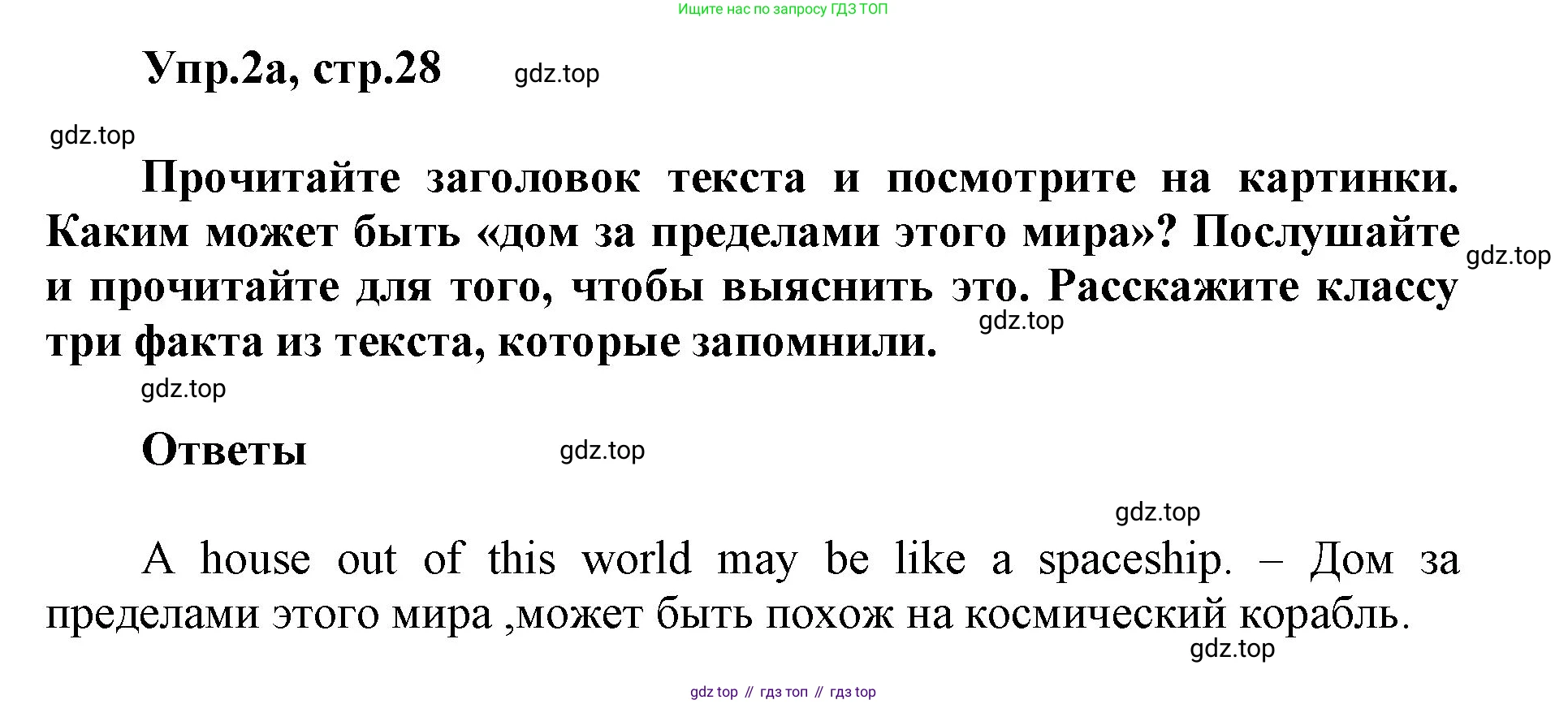 ГДЗ Английский язык (english), 5 класс Учебник (Student's book), авторы: Баранова Ксения Михайловна (Baranova Ksenia), Дули Дженни (Dooley Jenny), Копылова Виктория Викторовна (Kopylova Victoria), Мильруд Радислав Петрович (Millrood Radislav), Эванс Вирджиния (Evans Virginia), издательство Просвещение, Москва, 2023, белого цвета, страница 28, номер 2, Решение