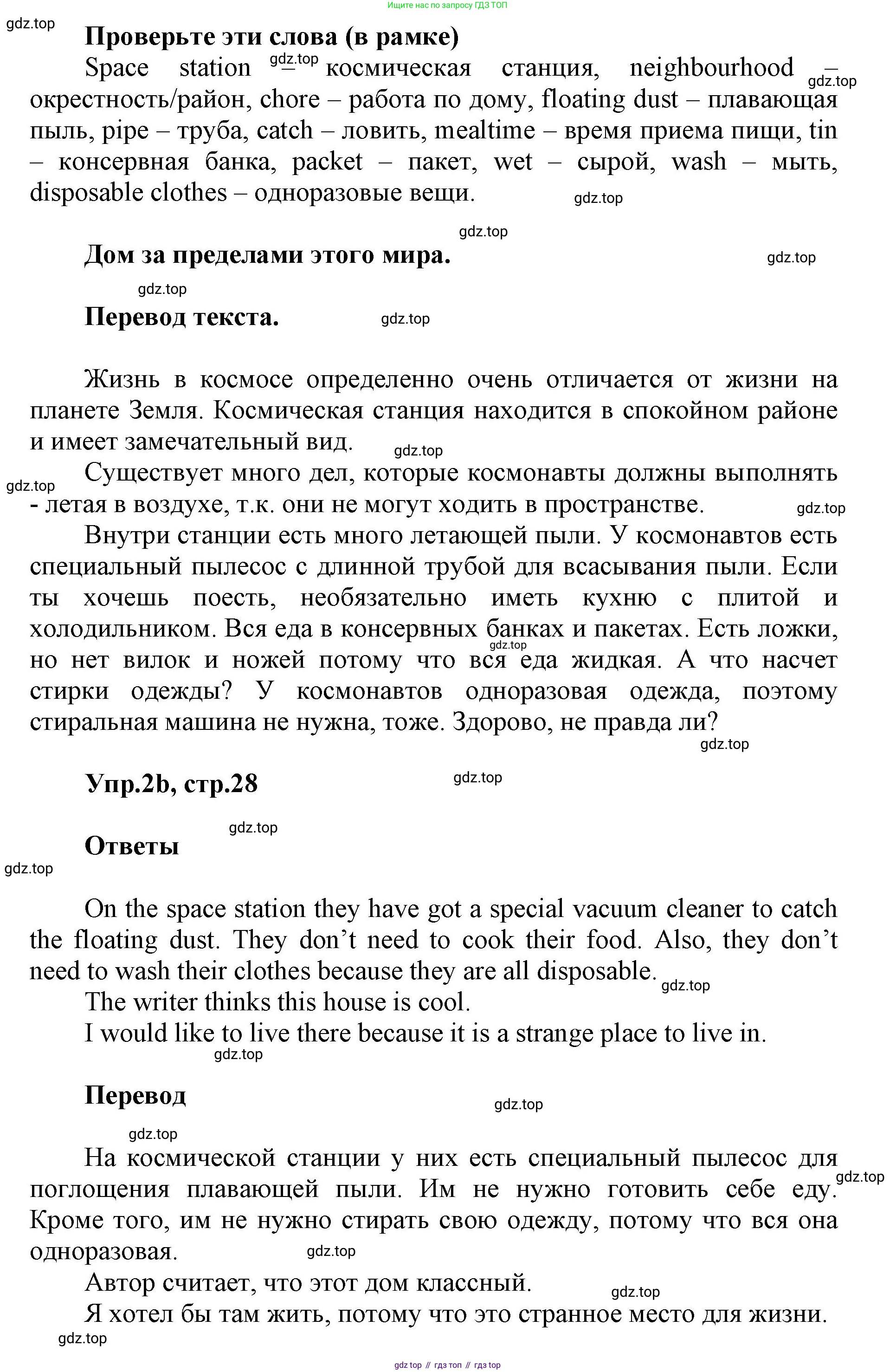 ГДЗ Английский язык (english), 5 класс Учебник (Student's book), авторы: Баранова Ксения Михайловна (Baranova Ksenia), Дули Дженни (Dooley Jenny), Копылова Виктория Викторовна (Kopylova Victoria), Мильруд Радислав Петрович (Millrood Radislav), Эванс Вирджиния (Evans Virginia), издательство Просвещение, Москва, 2023, белого цвета, страница 28, номер 2, Решение (продолжение 2)