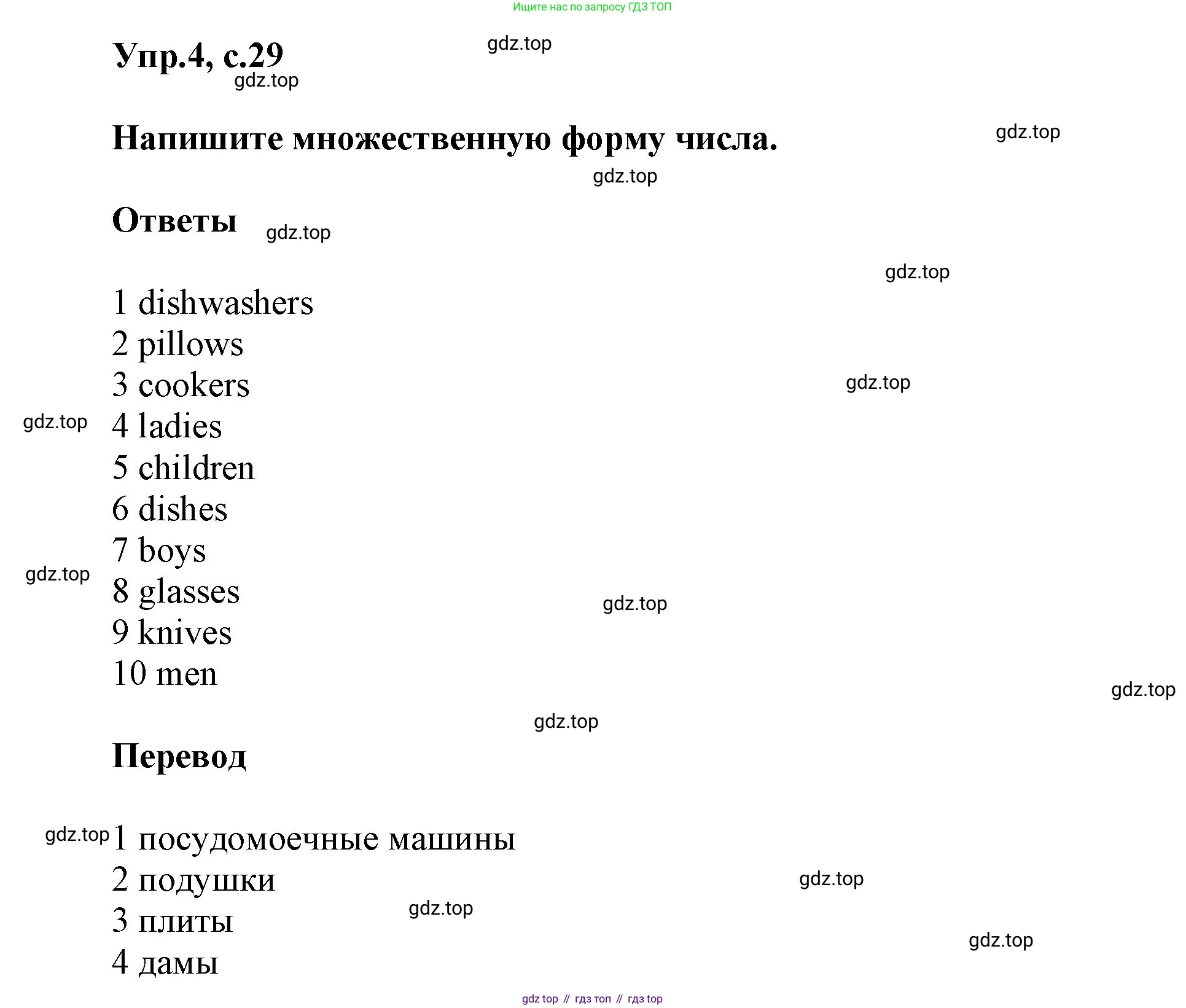 ГДЗ Английский язык (english), 5 класс Учебник (Student's book), авторы: Баранова Ксения Михайловна (Baranova Ksenia), Дули Дженни (Dooley Jenny), Копылова Виктория Викторовна (Kopylova Victoria), Мильруд Радислав Петрович (Millrood Radislav), Эванс Вирджиния (Evans Virginia), издательство Просвещение, Москва, 2023, белого цвета, страница 29, номер 4, Решение