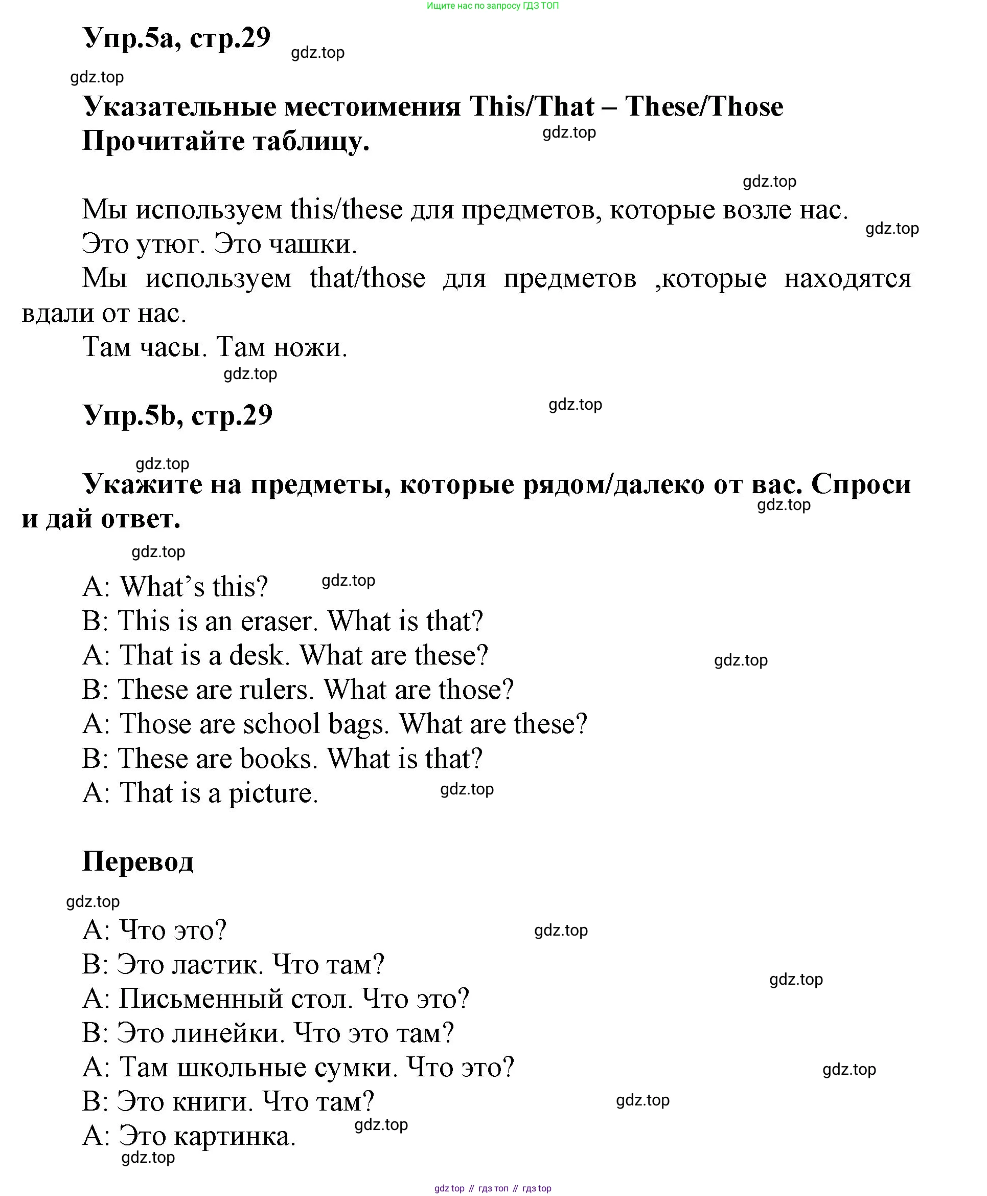 ГДЗ Английский язык (english), 5 класс Учебник (Student's book), авторы: Баранова Ксения Михайловна (Baranova Ksenia), Дули Дженни (Dooley Jenny), Копылова Виктория Викторовна (Kopylova Victoria), Мильруд Радислав Петрович (Millrood Radislav), Эванс Вирджиния (Evans Virginia), издательство Просвещение, Москва, 2023, белого цвета, страница 29, номер 5, Решение