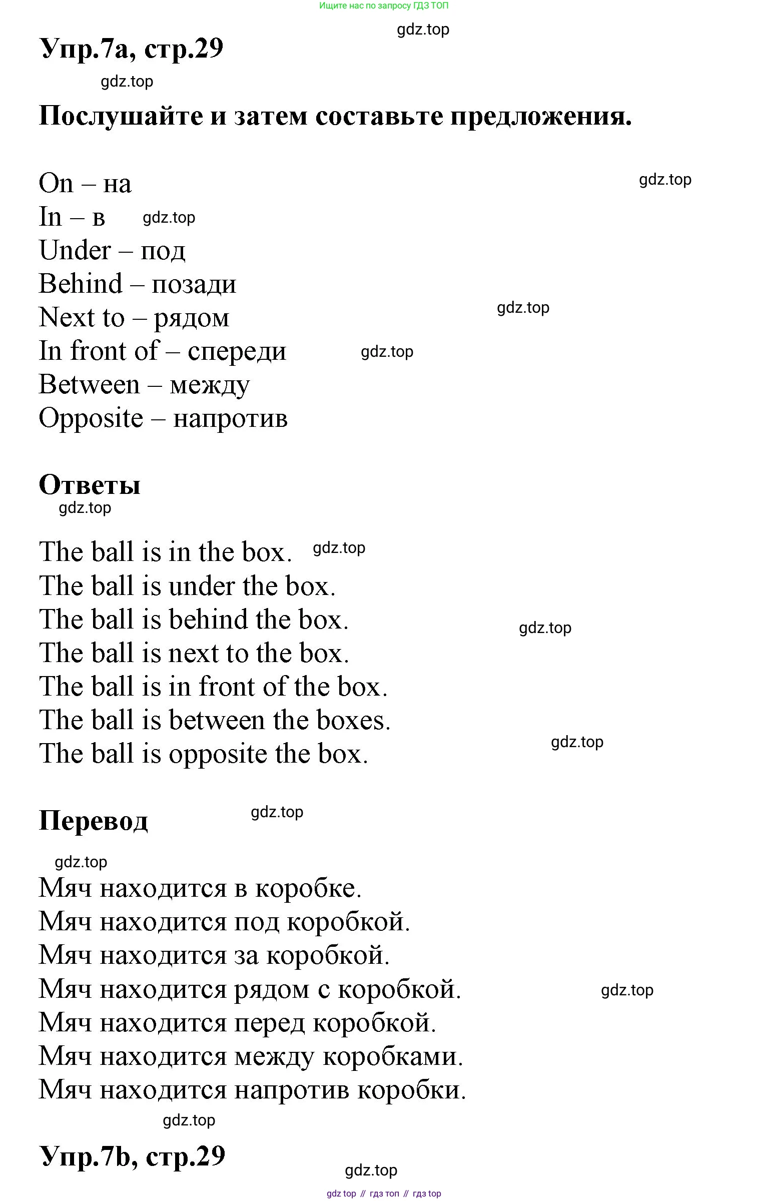 ГДЗ Английский язык (english), 5 класс Учебник (Student's book), авторы: Баранова Ксения Михайловна (Baranova Ksenia), Дули Дженни (Dooley Jenny), Копылова Виктория Викторовна (Kopylova Victoria), Мильруд Радислав Петрович (Millrood Radislav), Эванс Вирджиния (Evans Virginia), издательство Просвещение, Москва, 2023, белого цвета, страница 29, номер 7, Решение