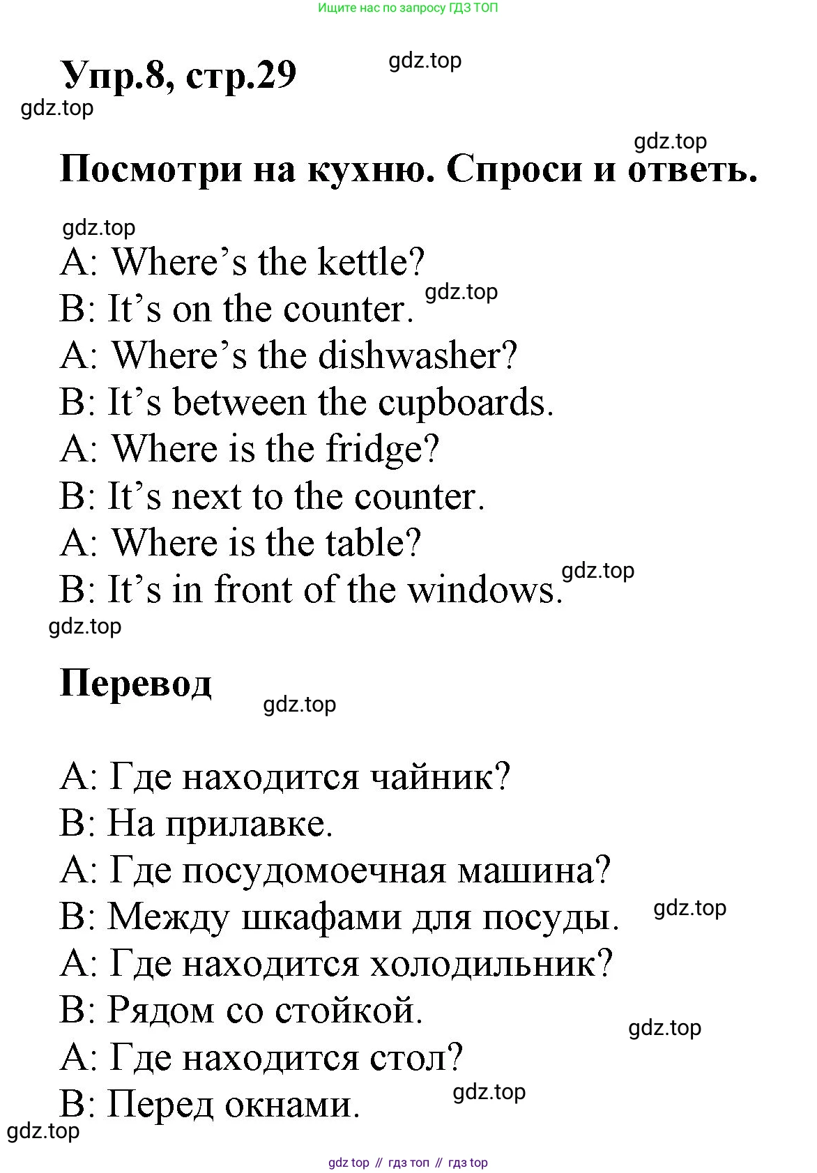 ГДЗ Английский язык (english), 5 класс Учебник (Student's book), авторы: Баранова Ксения Михайловна (Baranova Ksenia), Дули Дженни (Dooley Jenny), Копылова Виктория Викторовна (Kopylova Victoria), Мильруд Радислав Петрович (Millrood Radislav), Эванс Вирджиния (Evans Virginia), издательство Просвещение, Москва, 2023, белого цвета, страница 29, номер 8, Решение