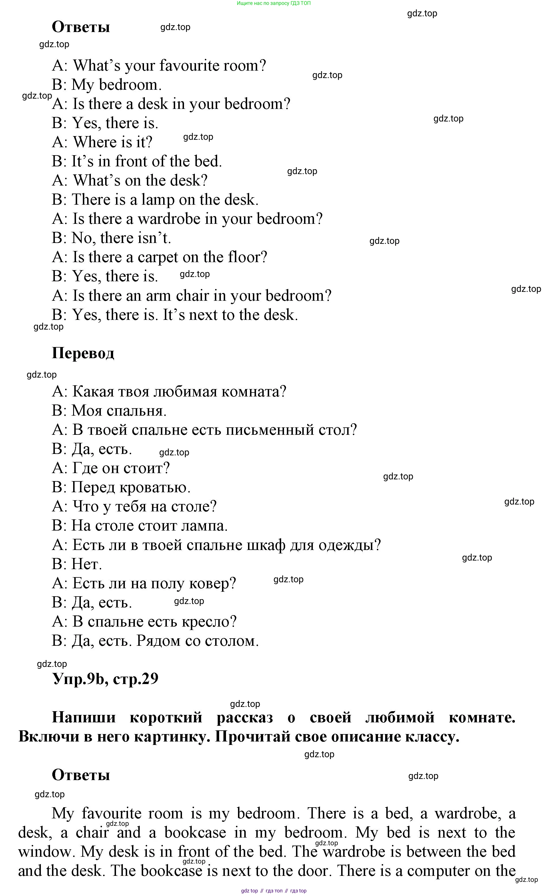 ГДЗ Английский язык (english), 5 класс Учебник (Student's book), авторы: Баранова Ксения Михайловна (Baranova Ksenia), Дули Дженни (Dooley Jenny), Копылова Виктория Викторовна (Kopylova Victoria), Мильруд Радислав Петрович (Millrood Radislav), Эванс Вирджиния (Evans Virginia), издательство Просвещение, Москва, 2023, белого цвета, страница 29, номер 9, Решение (продолжение 2)