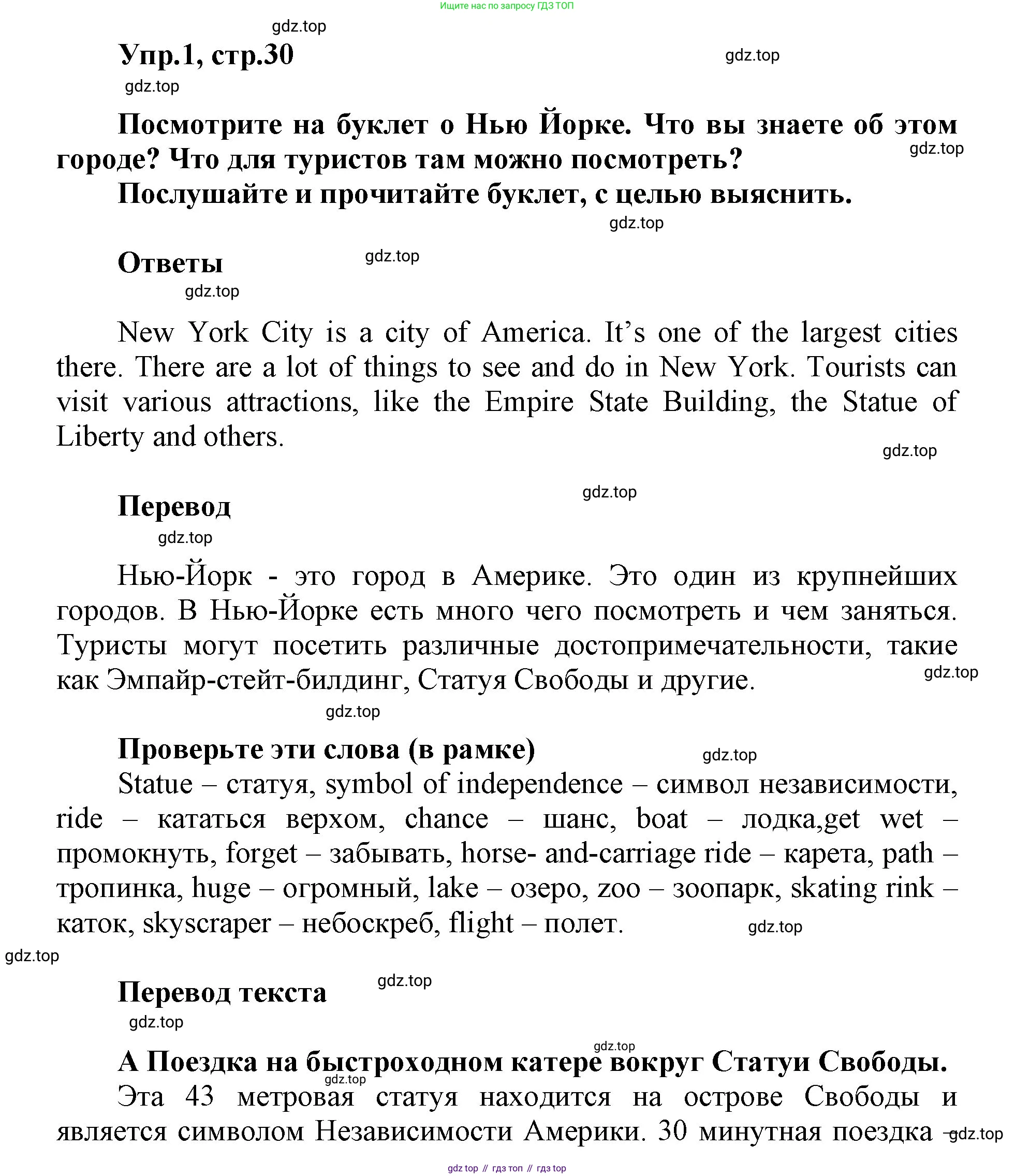 ГДЗ Английский язык (english), 5 класс Учебник (Student's book), авторы: Баранова Ксения Михайловна (Baranova Ksenia), Дули Дженни (Dooley Jenny), Копылова Виктория Викторовна (Kopylova Victoria), Мильруд Радислав Петрович (Millrood Radislav), Эванс Вирджиния (Evans Virginia), издательство Просвещение, Москва, 2023, белого цвета, страница 30, номер 1, Решение
