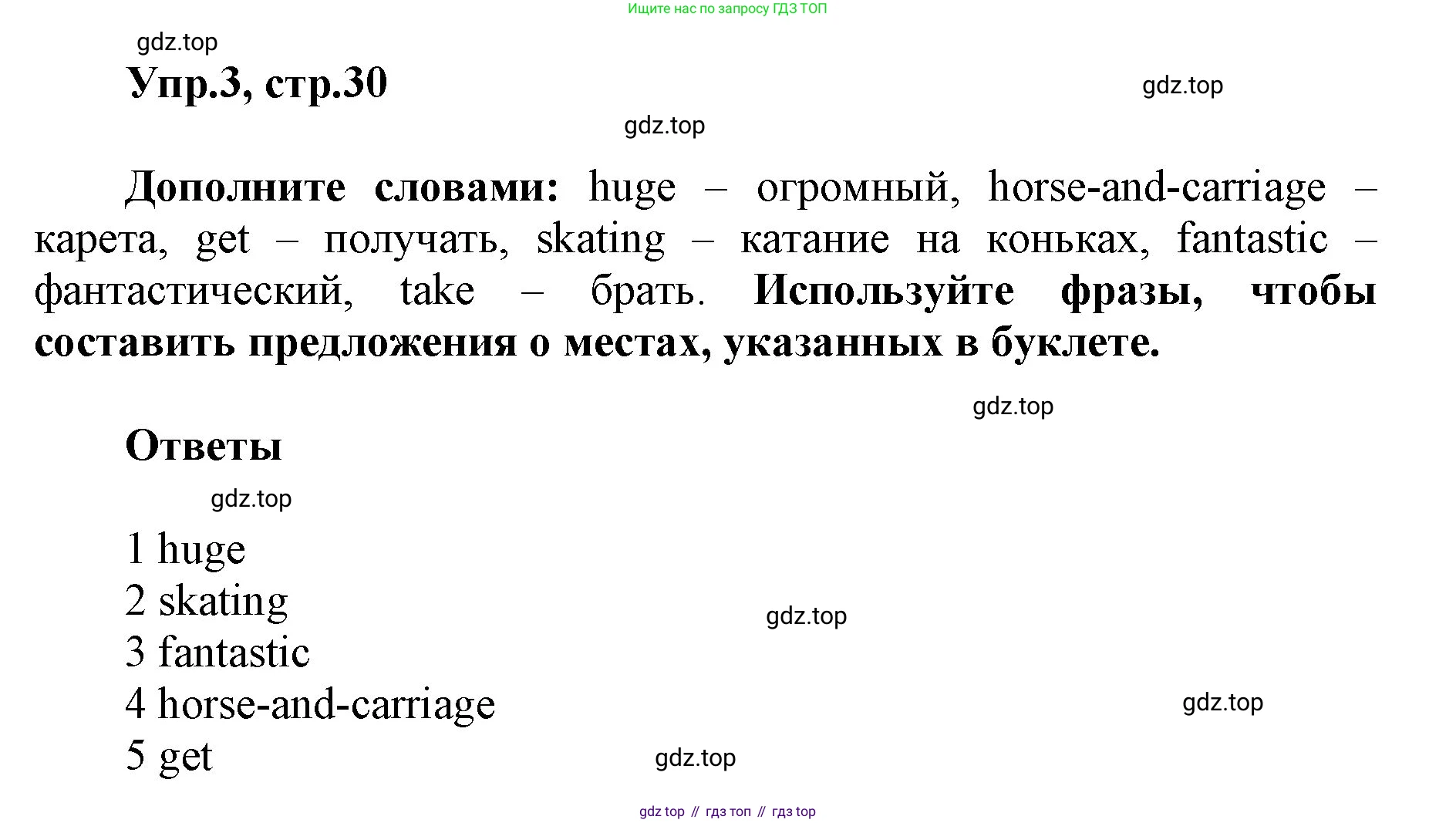 ГДЗ Английский язык (english), 5 класс Учебник (Student's book), авторы: Баранова Ксения Михайловна (Baranova Ksenia), Дули Дженни (Dooley Jenny), Копылова Виктория Викторовна (Kopylova Victoria), Мильруд Радислав Петрович (Millrood Radislav), Эванс Вирджиния (Evans Virginia), издательство Просвещение, Москва, 2023, белого цвета, страница 30, номер 3, Решение