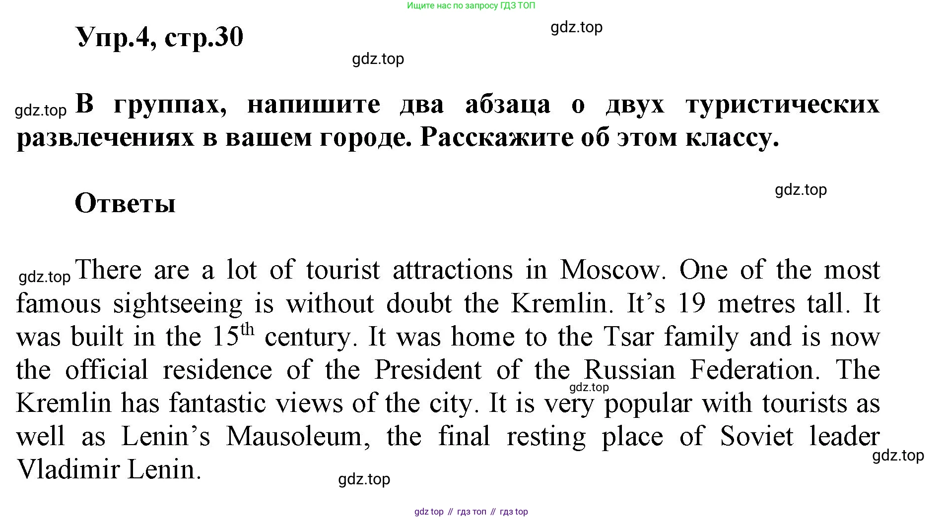 ГДЗ Английский язык (english), 5 класс Учебник (Student's book), авторы: Баранова Ксения Михайловна (Baranova Ksenia), Дули Дженни (Dooley Jenny), Копылова Виктория Викторовна (Kopylova Victoria), Мильруд Радислав Петрович (Millrood Radislav), Эванс Вирджиния (Evans Virginia), издательство Просвещение, Москва, 2023, белого цвета, страница 30, номер 4, Решение